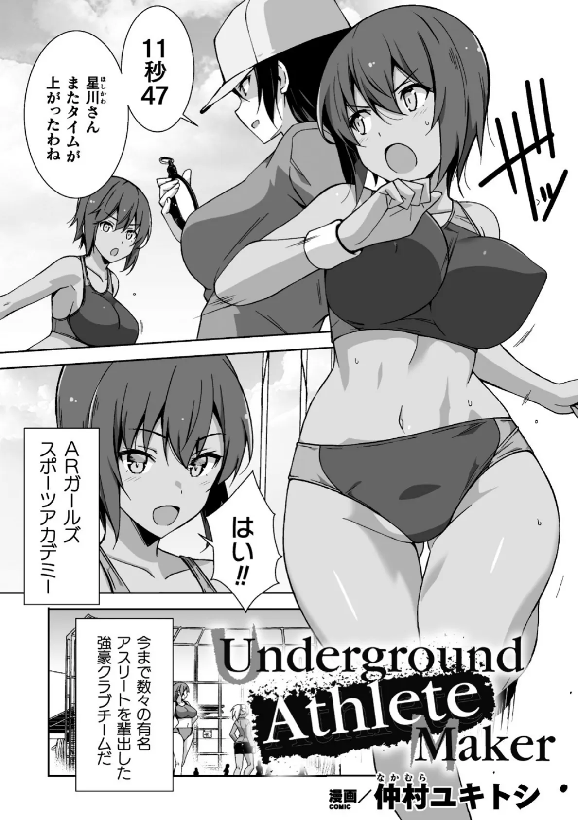 Underground Athlete Maker【単話】 1ページ