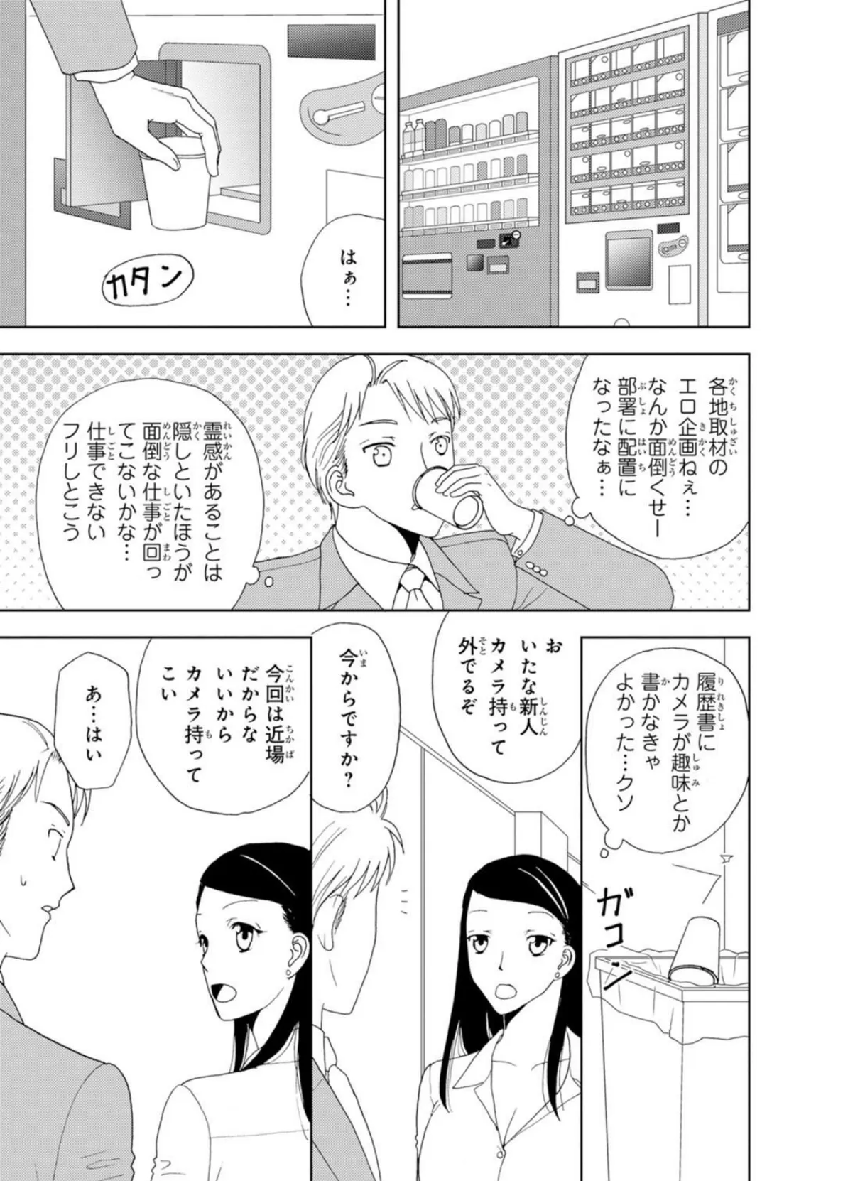 メンズ宣言 Vol.73 7ページ