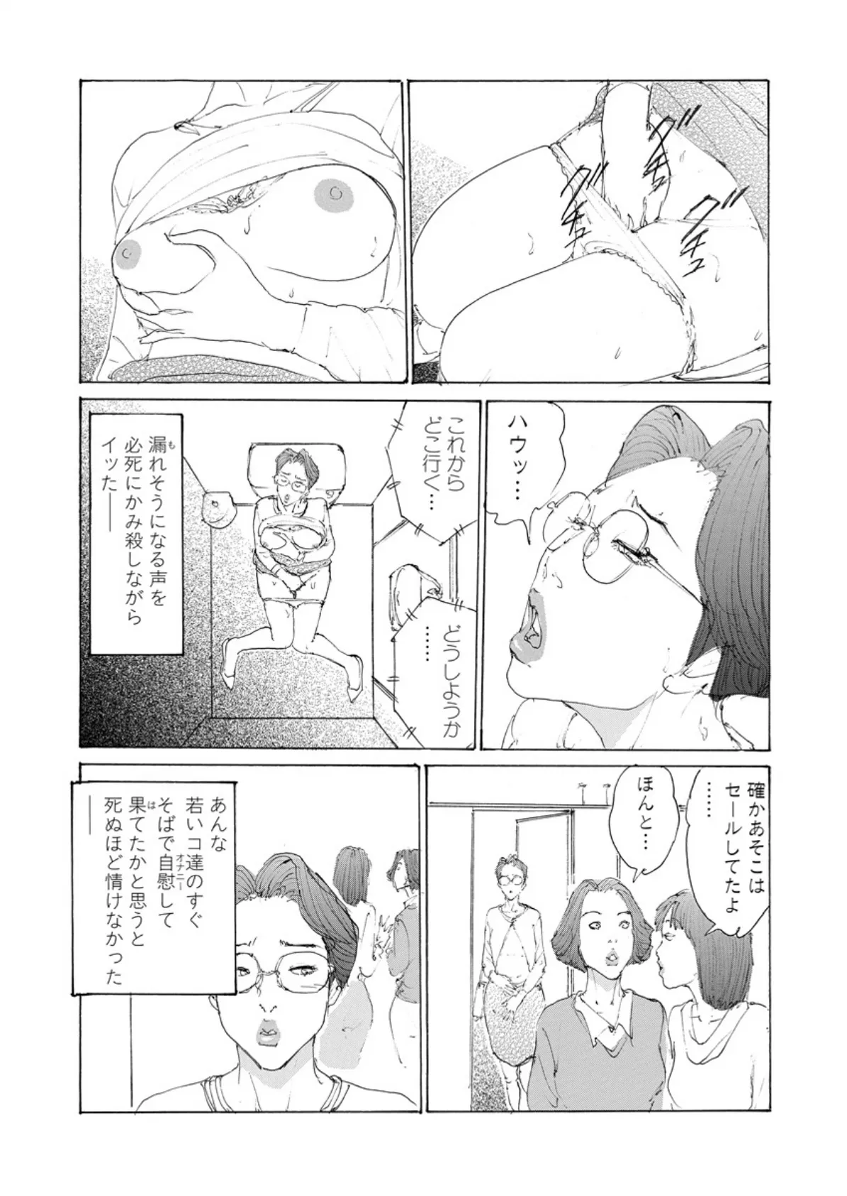 貞淑インモラル 4 9ページ