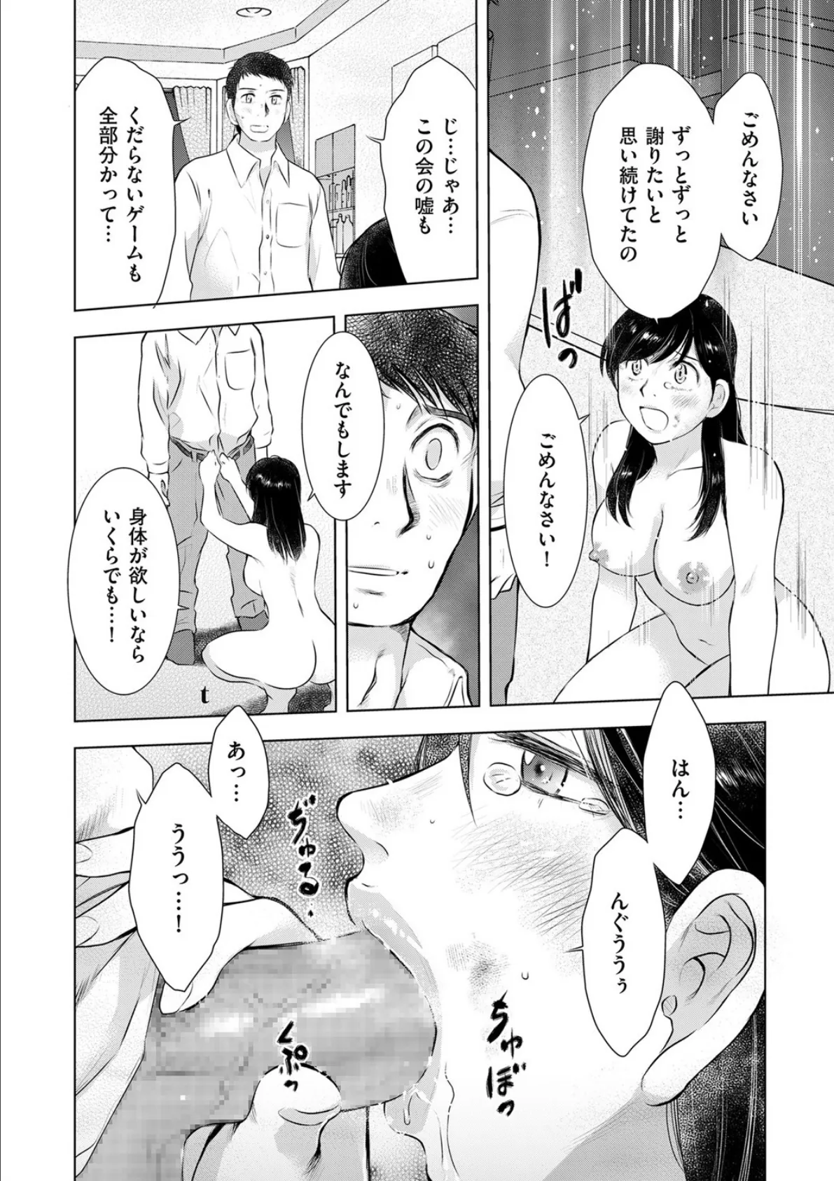 人妻監禁ゲーム 第五話 覚悟 8ページ