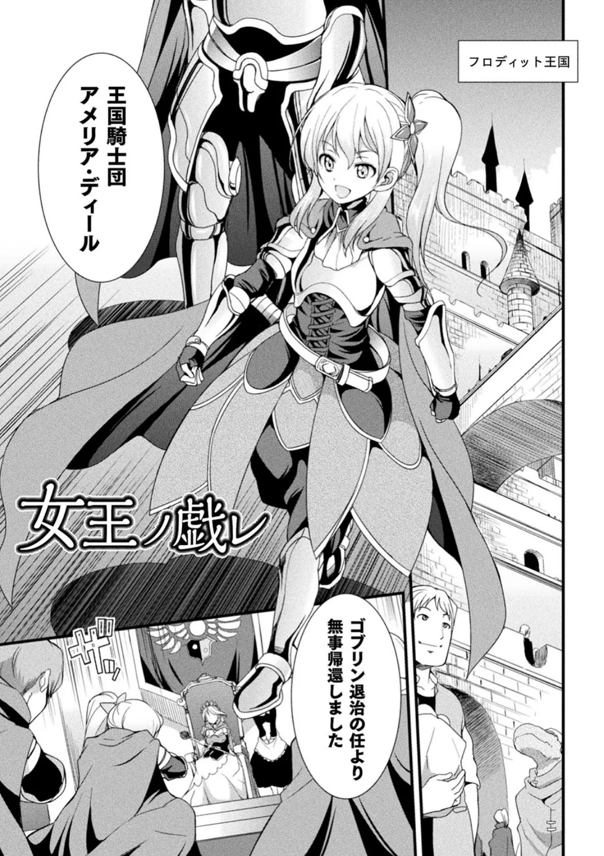 天煌聖姫ヴァーミリオン THE COMIC 37ページ