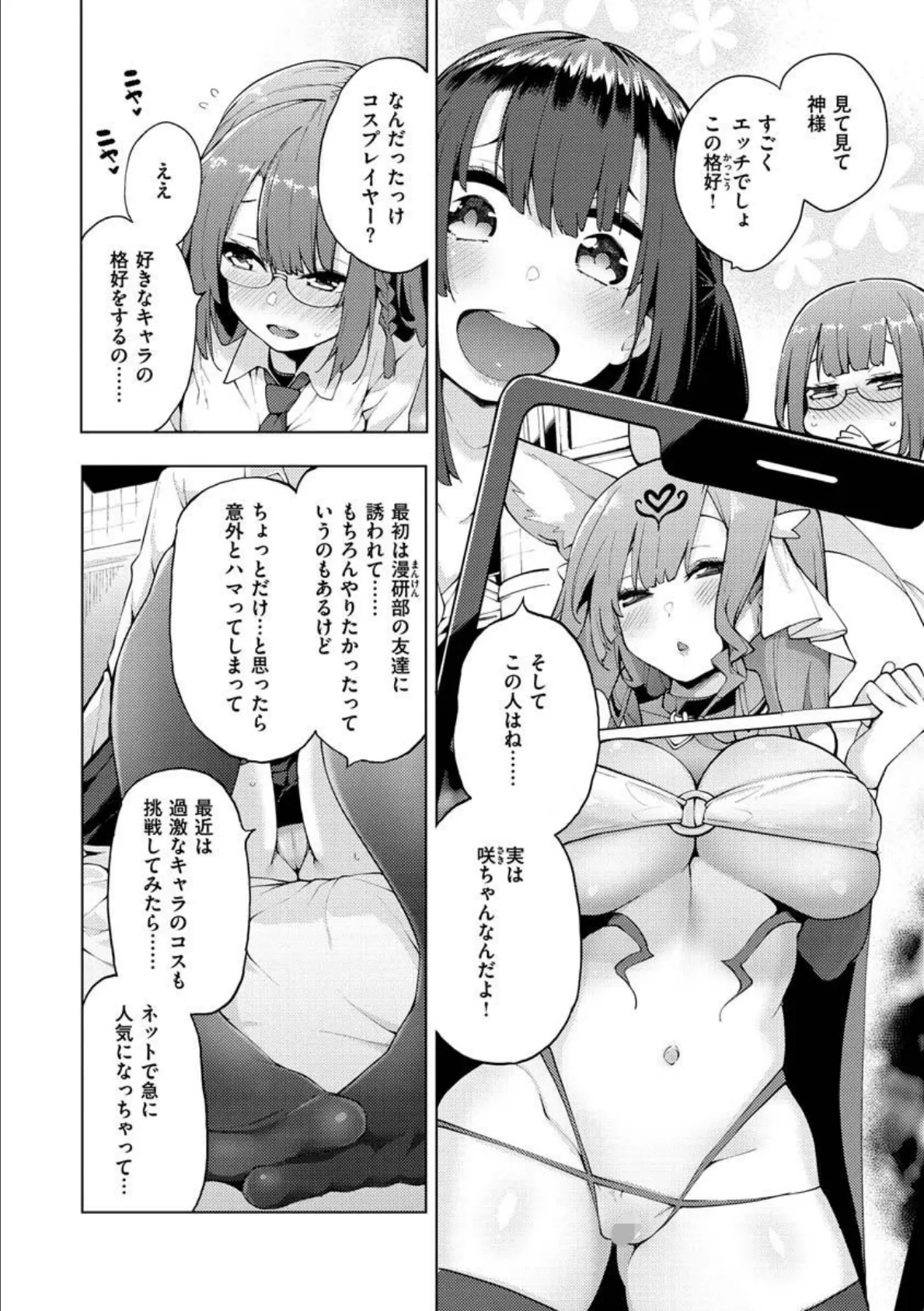 性女淫説 【通常版】 20ページ