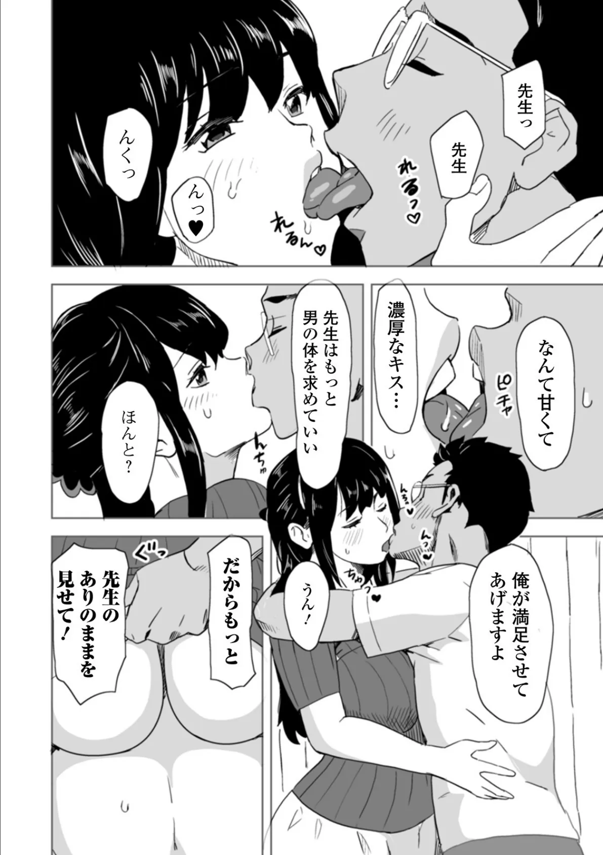 もう先生と呼ばないで 4ページ