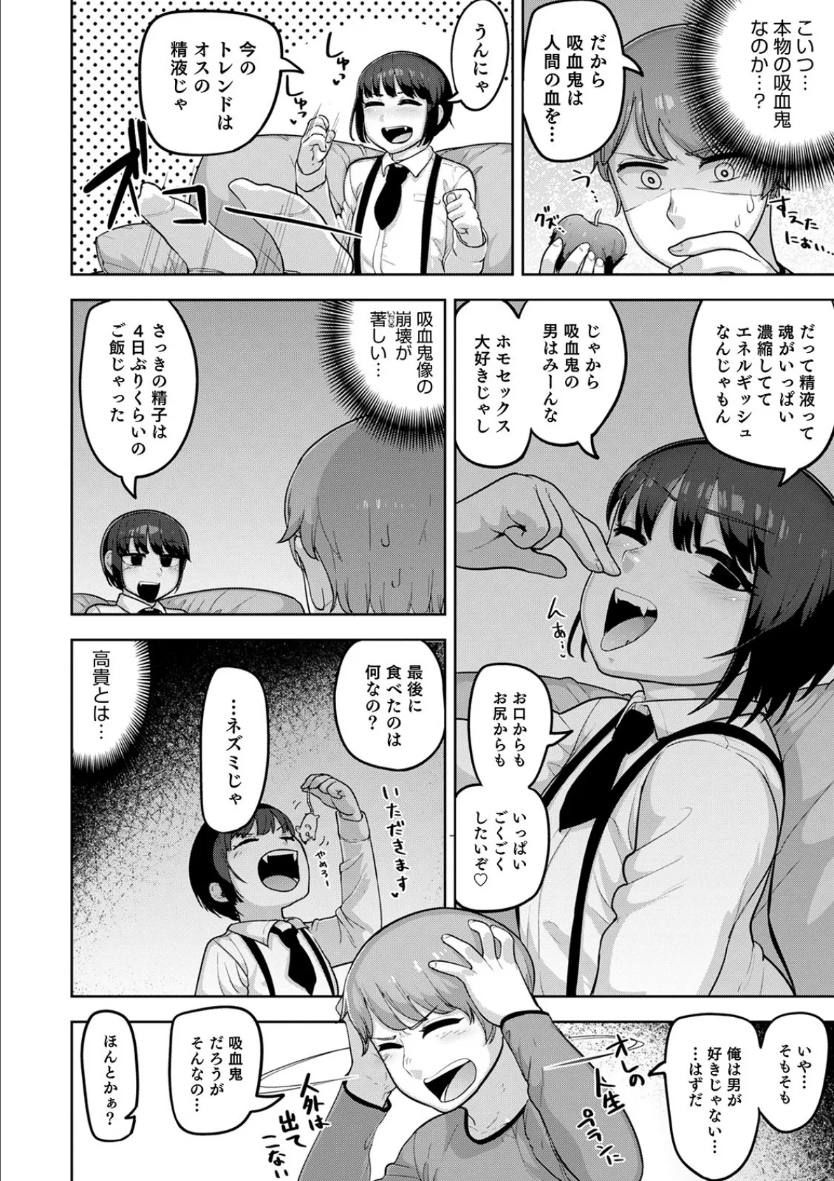 オトコのコHEAVEN Vol.52 濡れたニーハイ 美脚男の娘 16ページ