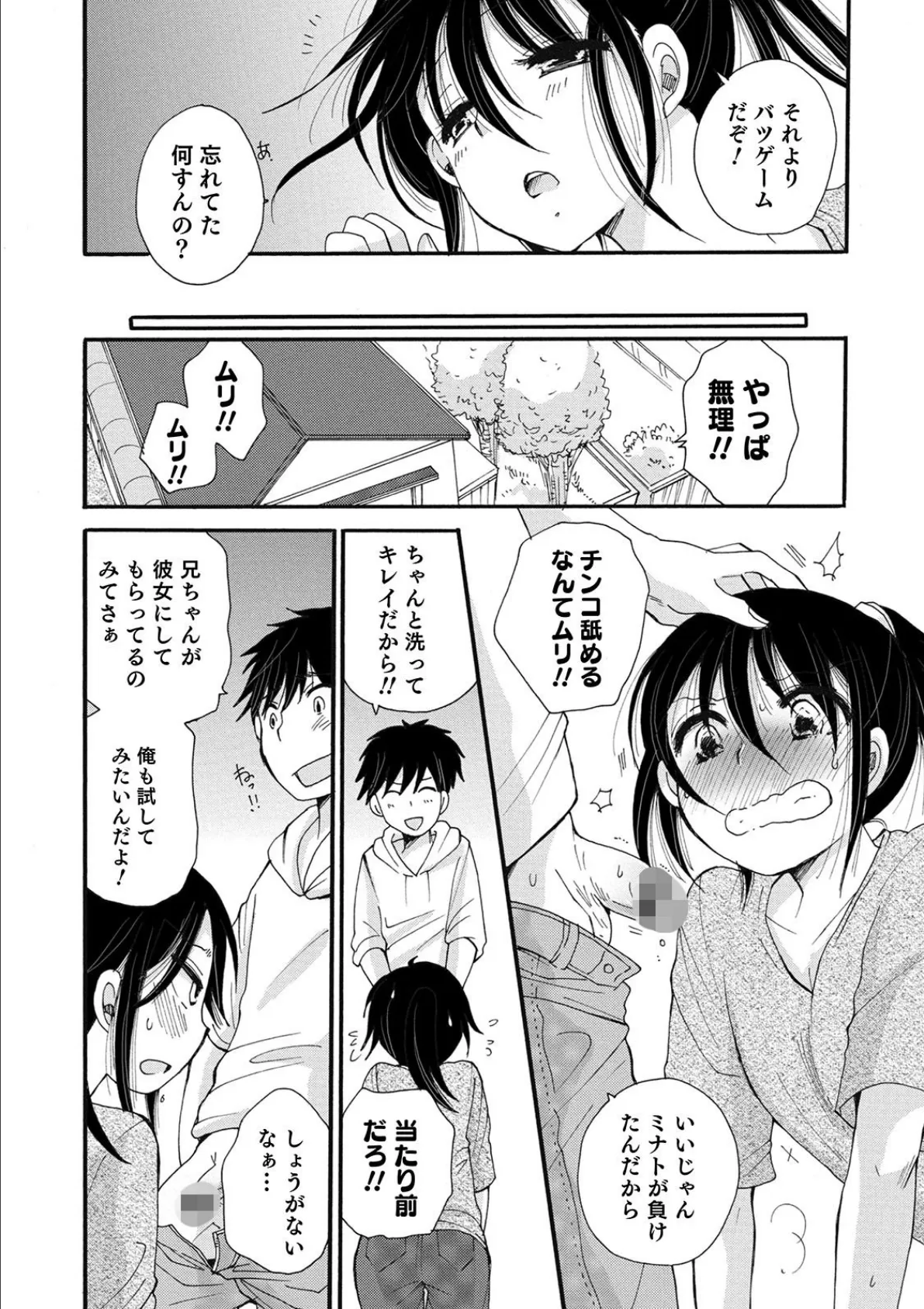 オトコのコHEAVEN Vol.52 濡れたニーハイ 美脚男の娘 26ページ