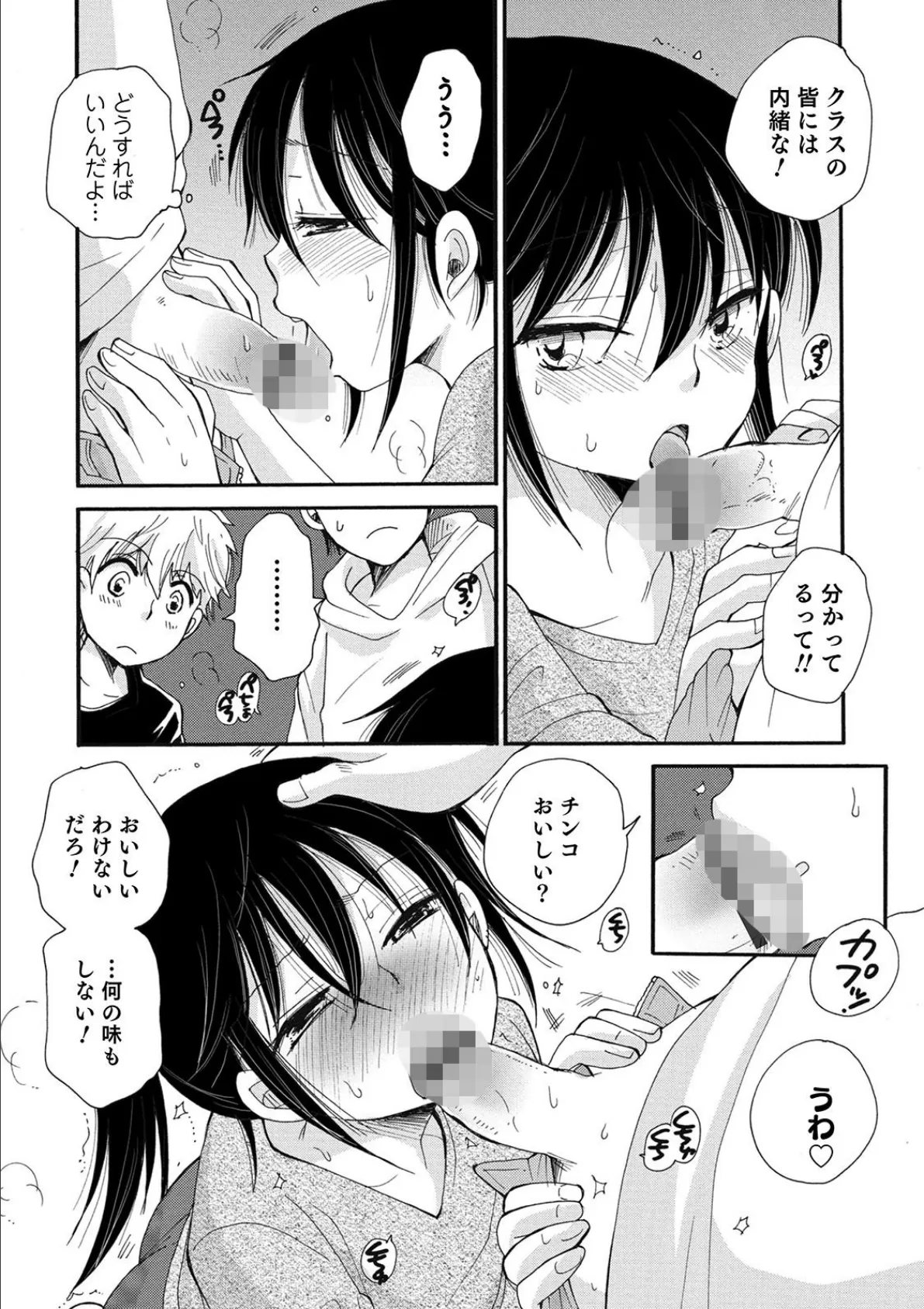オトコのコHEAVEN Vol.52 濡れたニーハイ 美脚男の娘 27ページ