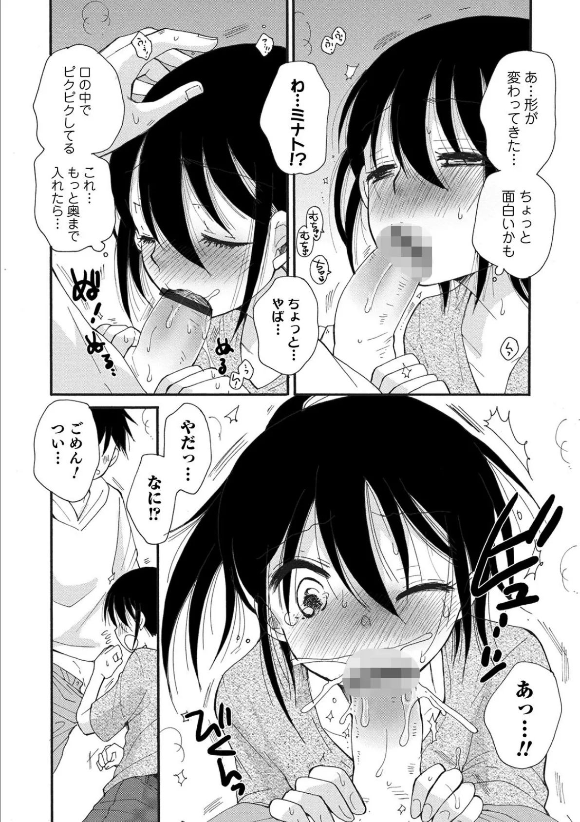 オトコのコHEAVEN Vol.52 濡れたニーハイ 美脚男の娘 28ページ
