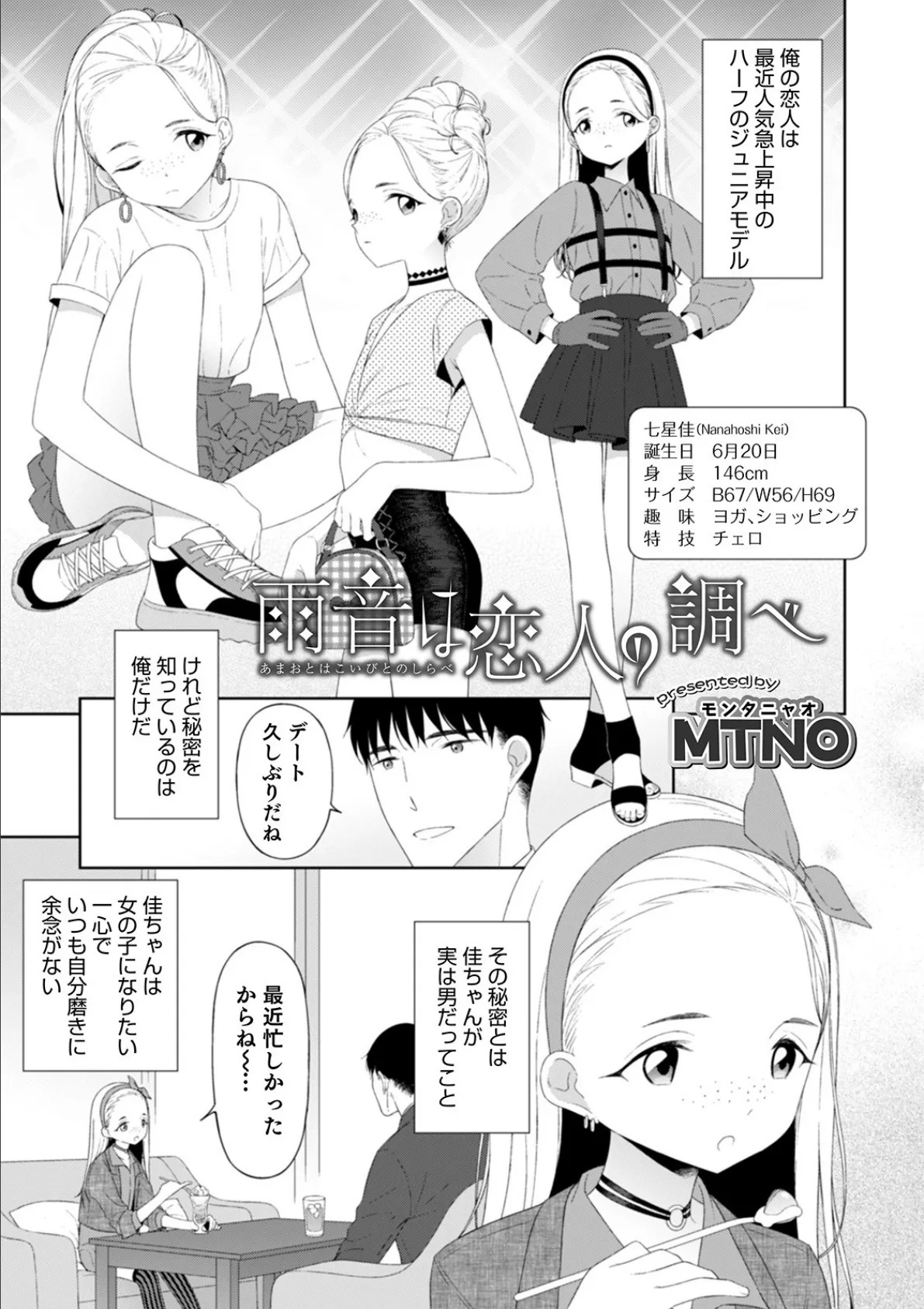 オトコのコHEAVEN Vol.52 濡れたニーハイ 美脚男の娘 33ページ