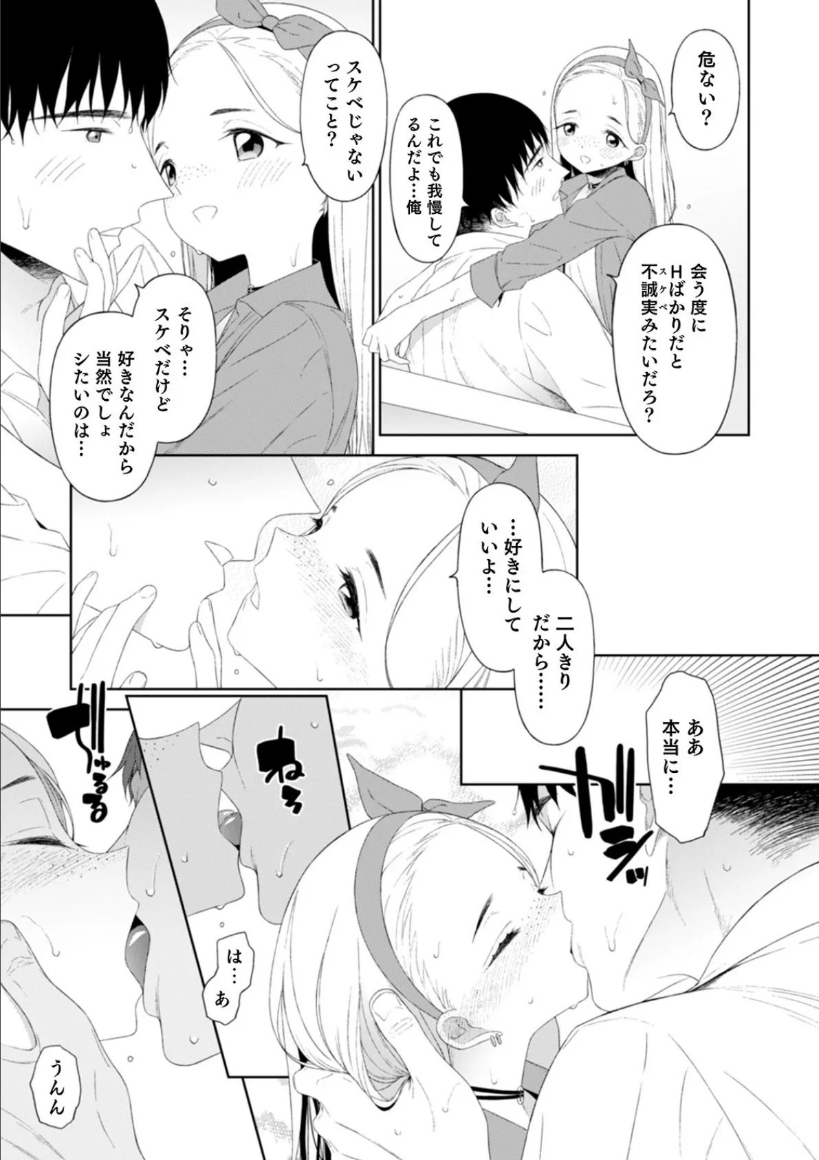 オトコのコHEAVEN Vol.52 濡れたニーハイ 美脚男の娘 35ページ