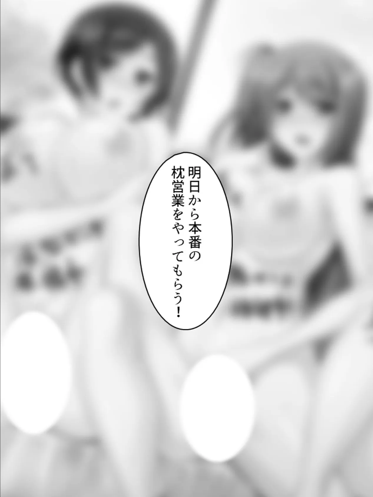 【新装版】アヘ☆ドル 〜アヘ顔アイドル調教合宿〜 第4巻 6ページ
