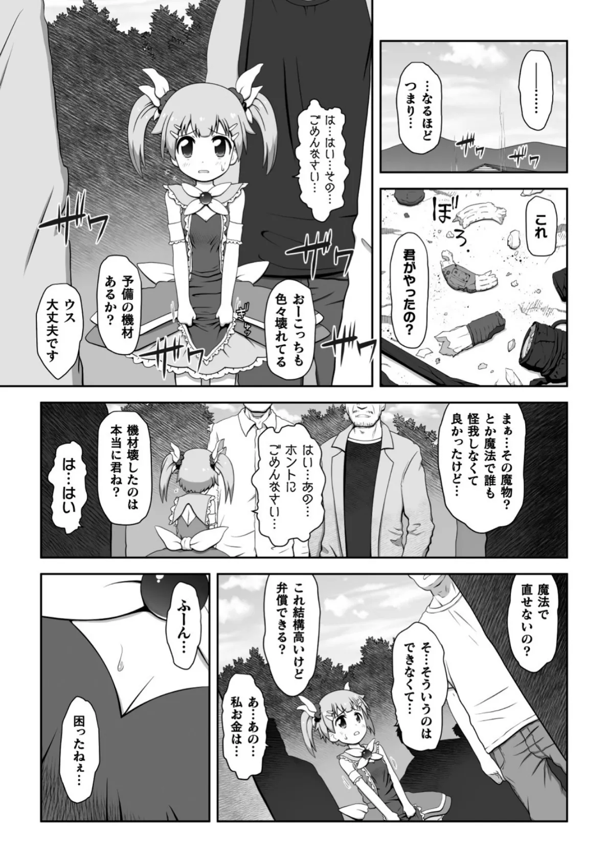 賞金チャレンジ魔法少女【単話】 3ページ