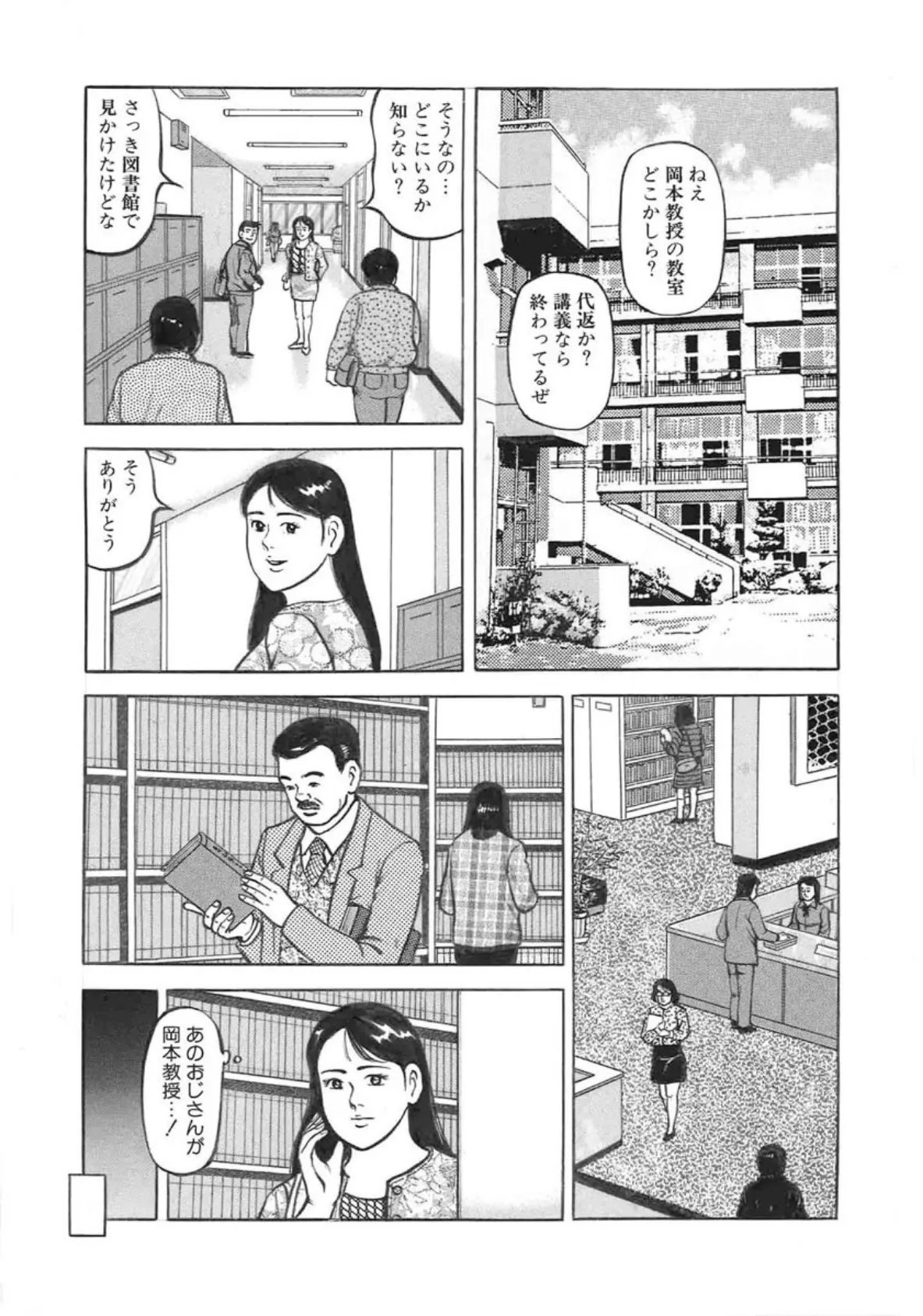 ハメられた女子大生 〜彼氏に内緒のお仕置き不倫〜 6ページ