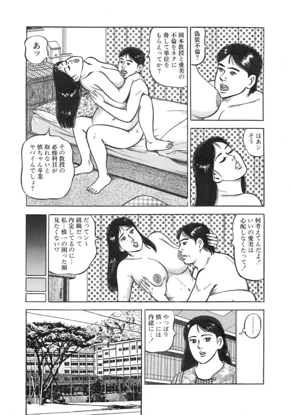 ハメられた女子大生 〜彼氏に内緒のお仕置き不倫〜 7ページ