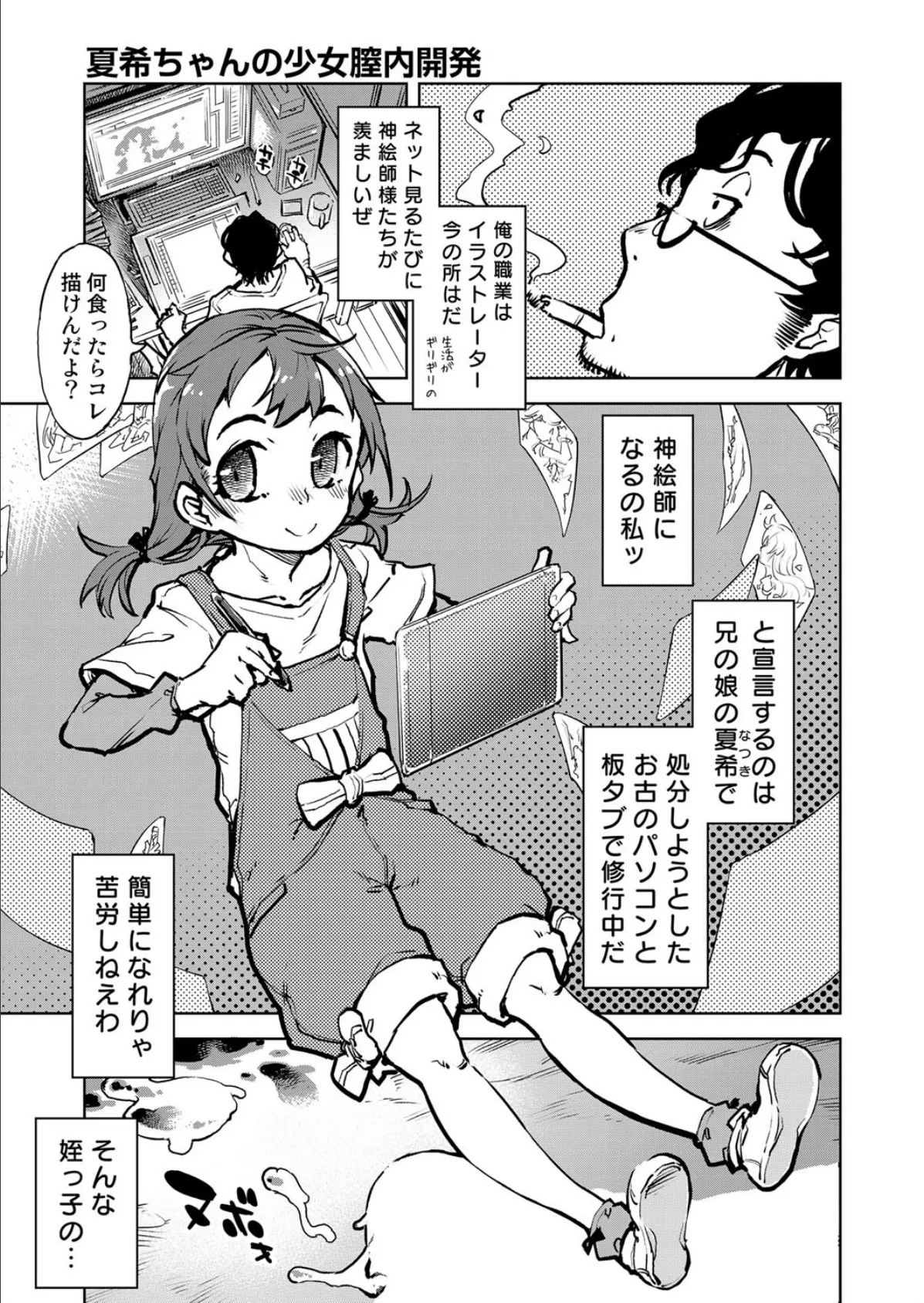 夏希ちゃんの少女膣内開発