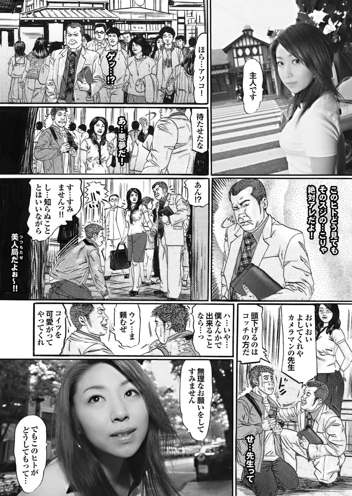 萌えあがる若妻 応募ヌード＆SEX 8th.edition 写真合体コミック素人ハメ撮り現場報告 24ページ