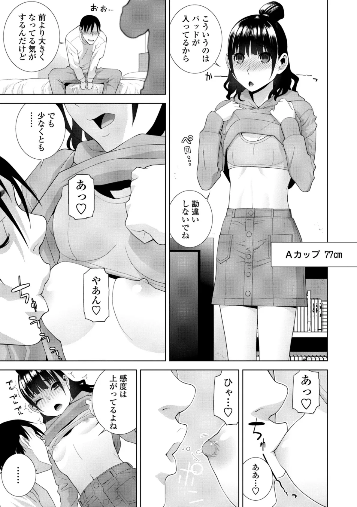 貧乳義妹（いもうと）を巨乳にして嫁にしてみた【メッセージペーパー付き】 11ページ