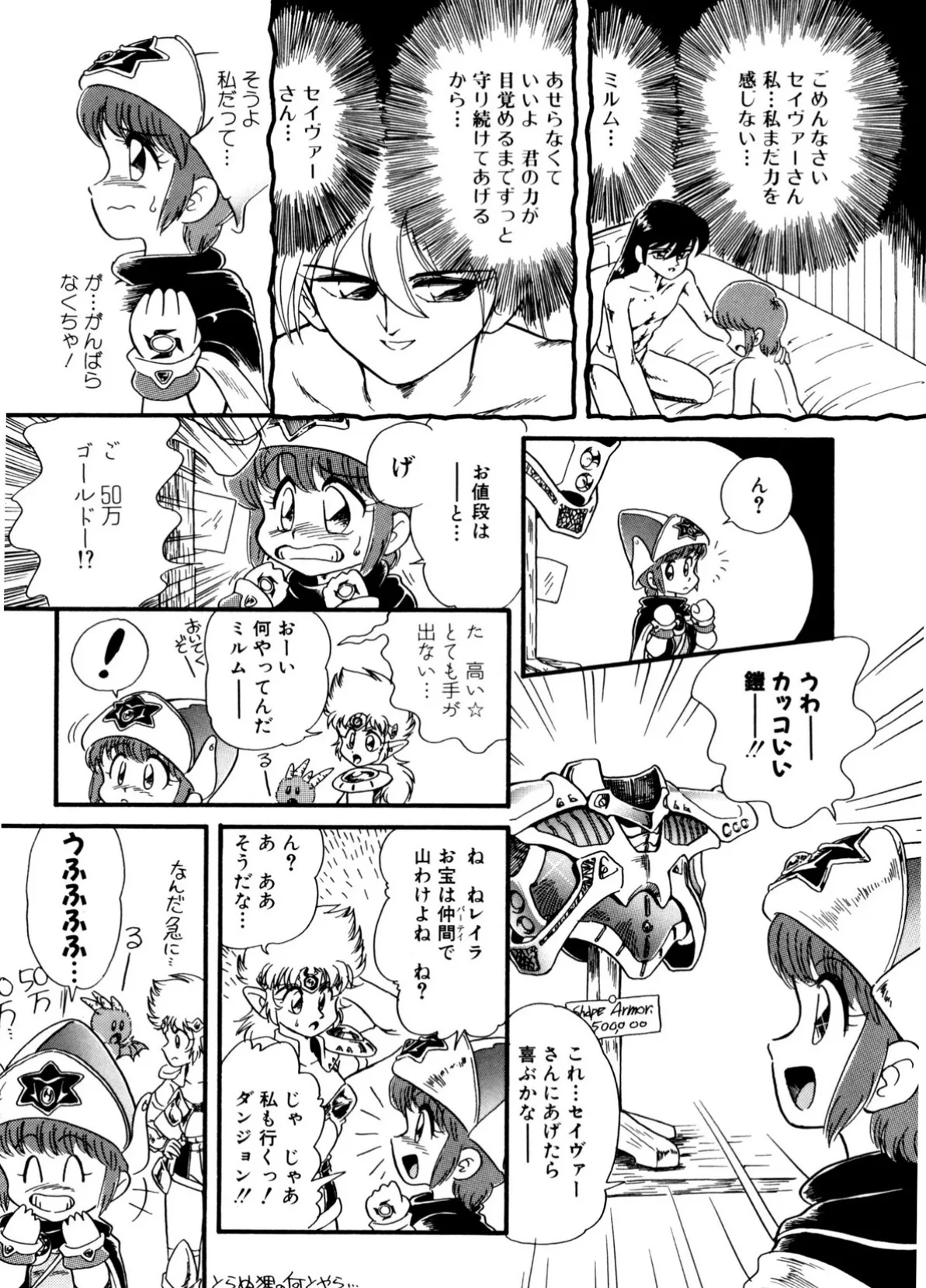 魔童桃語ソーサリータ II 10ページ