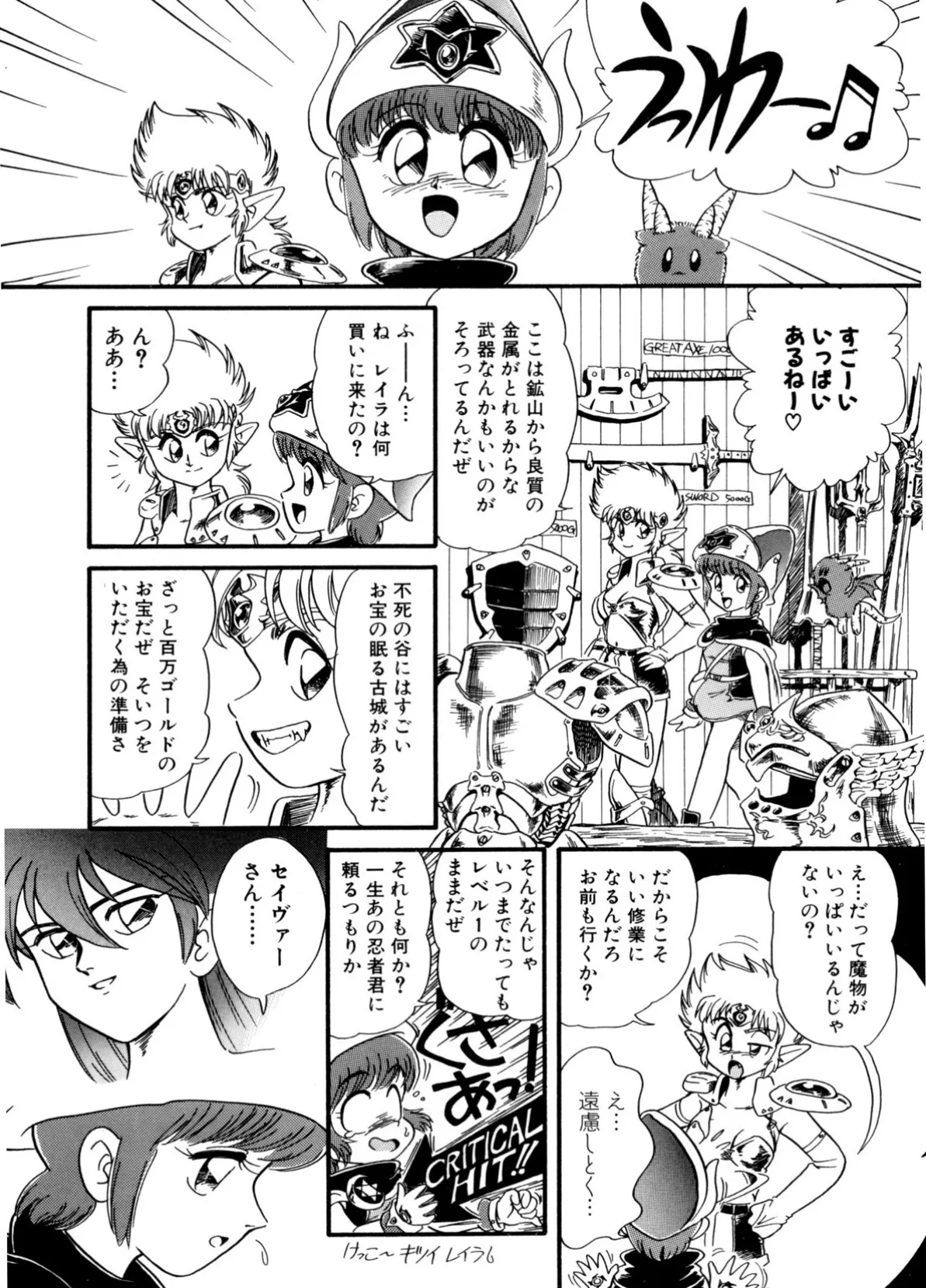 魔童桃語ソーサリータ II 9ページ