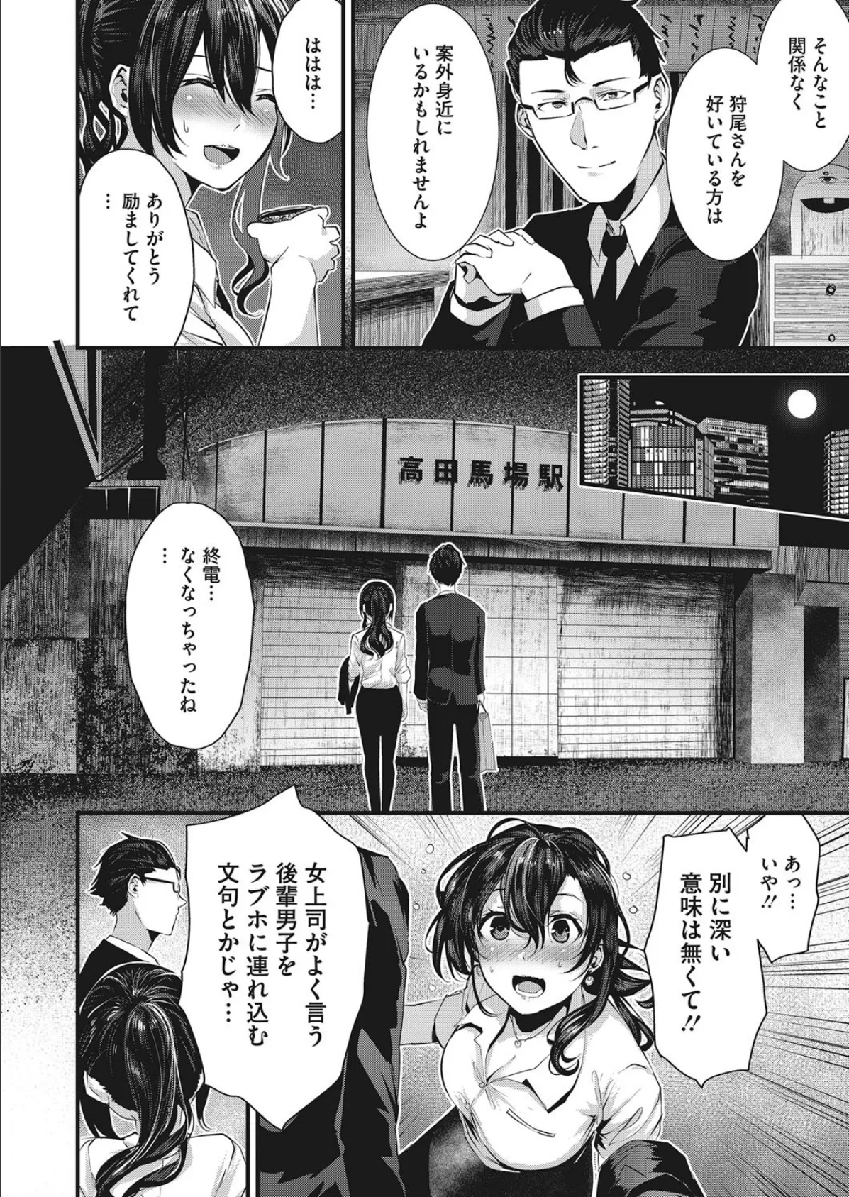崖っぷち恋唄 8ページ