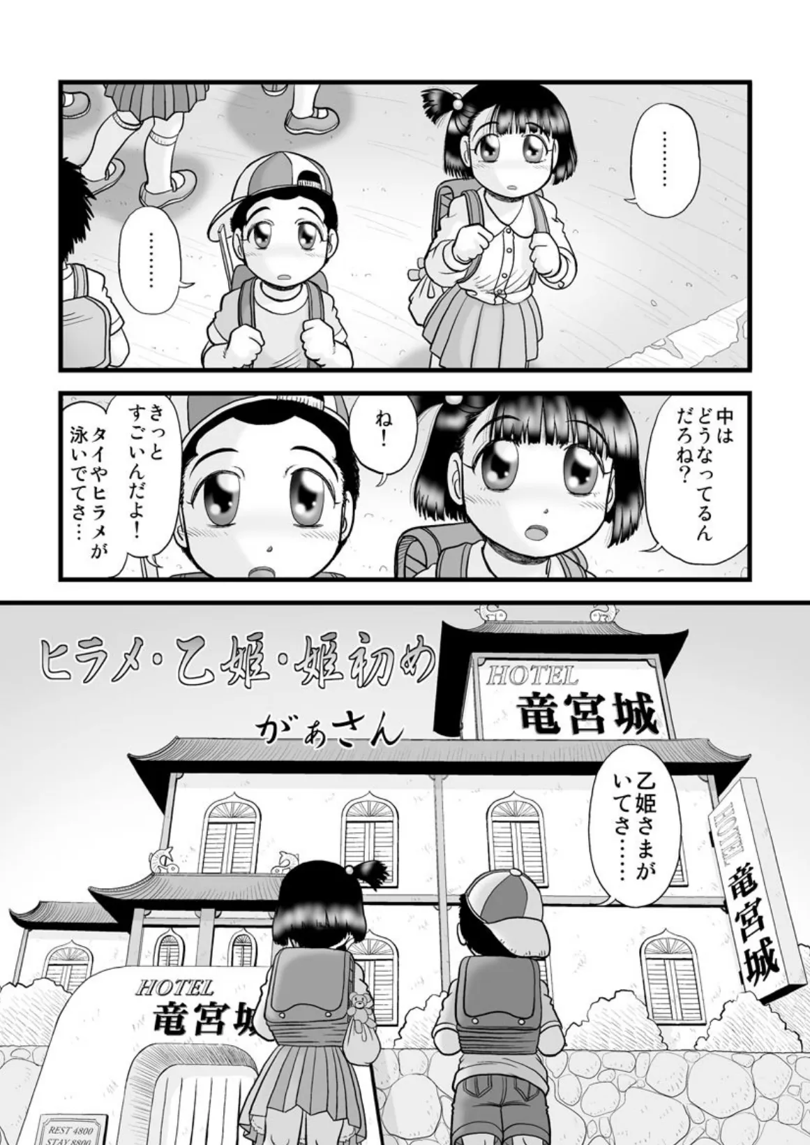 ヒラメ・乙姫・姫初め 3ページ