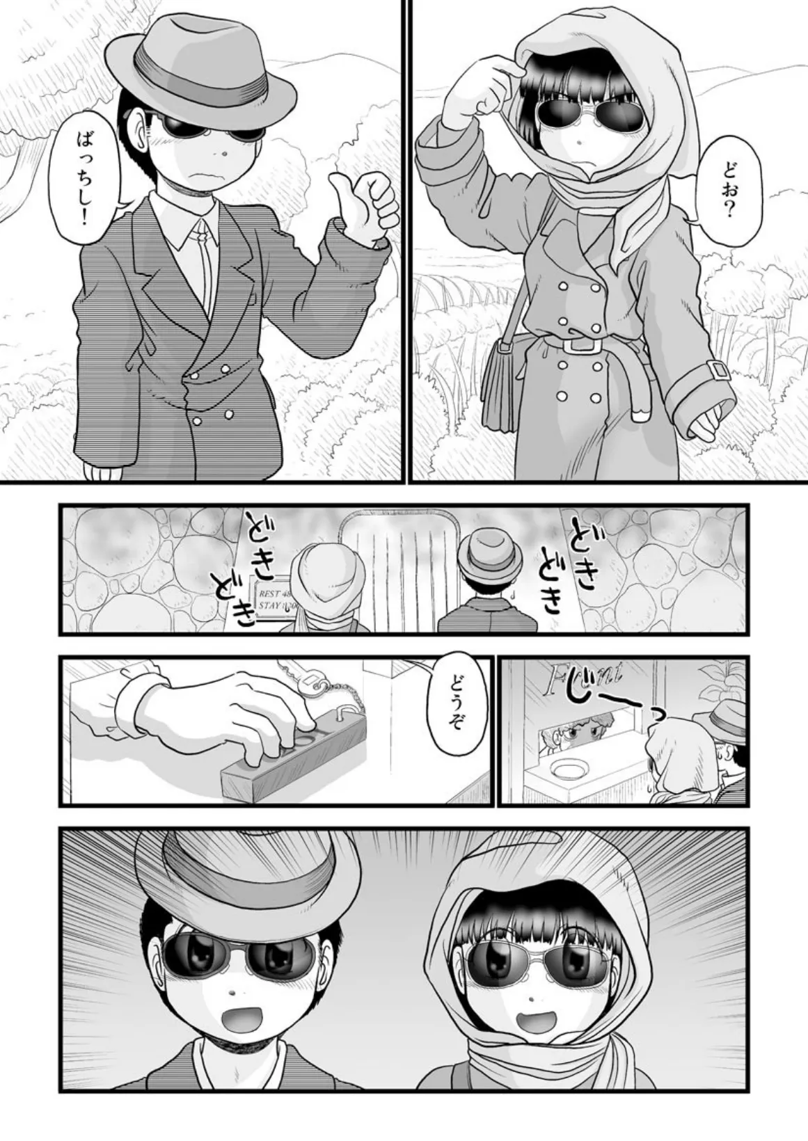 ヒラメ・乙姫・姫初め 5ページ