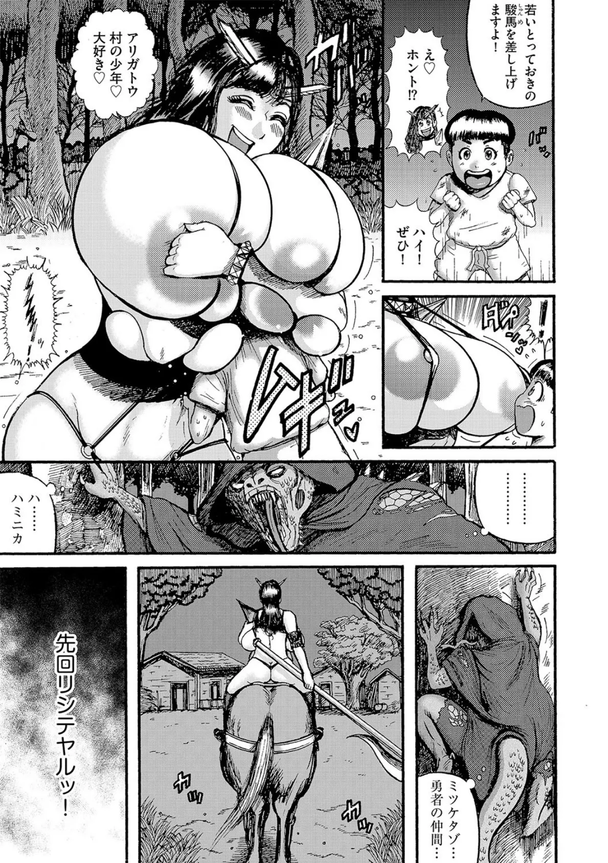 女戦士ハミニカ 〜触手拷問〜 7ページ