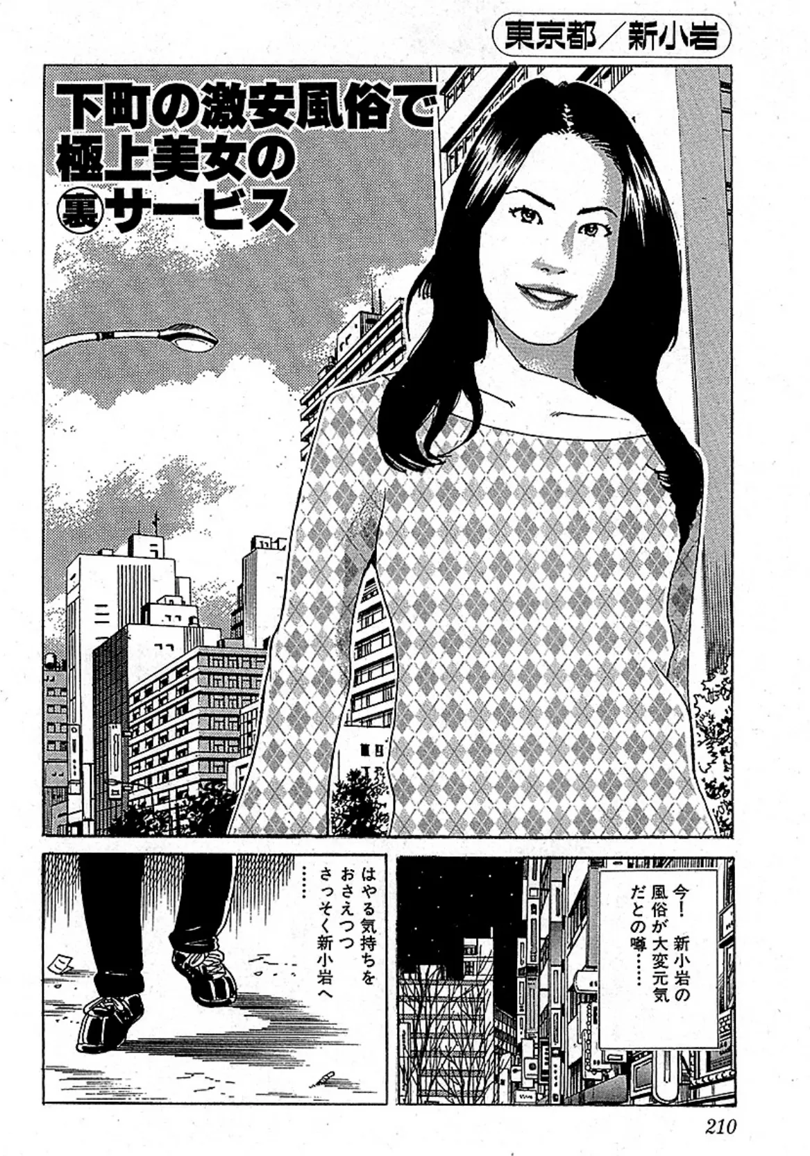 山崎大紀の本当にあったHな話 三行広告スペシャル 分冊版 5 3ページ