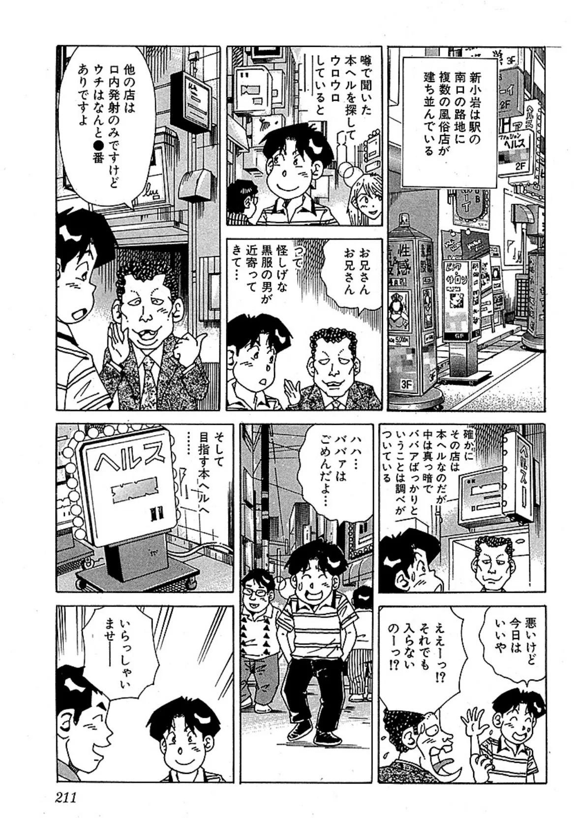 山崎大紀の本当にあったHな話 三行広告スペシャル 分冊版 5 4ページ