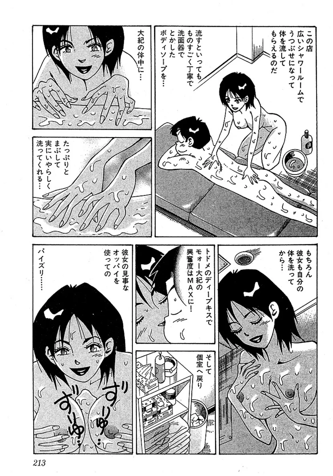 山崎大紀の本当にあったHな話 三行広告スペシャル 分冊版 5 6ページ