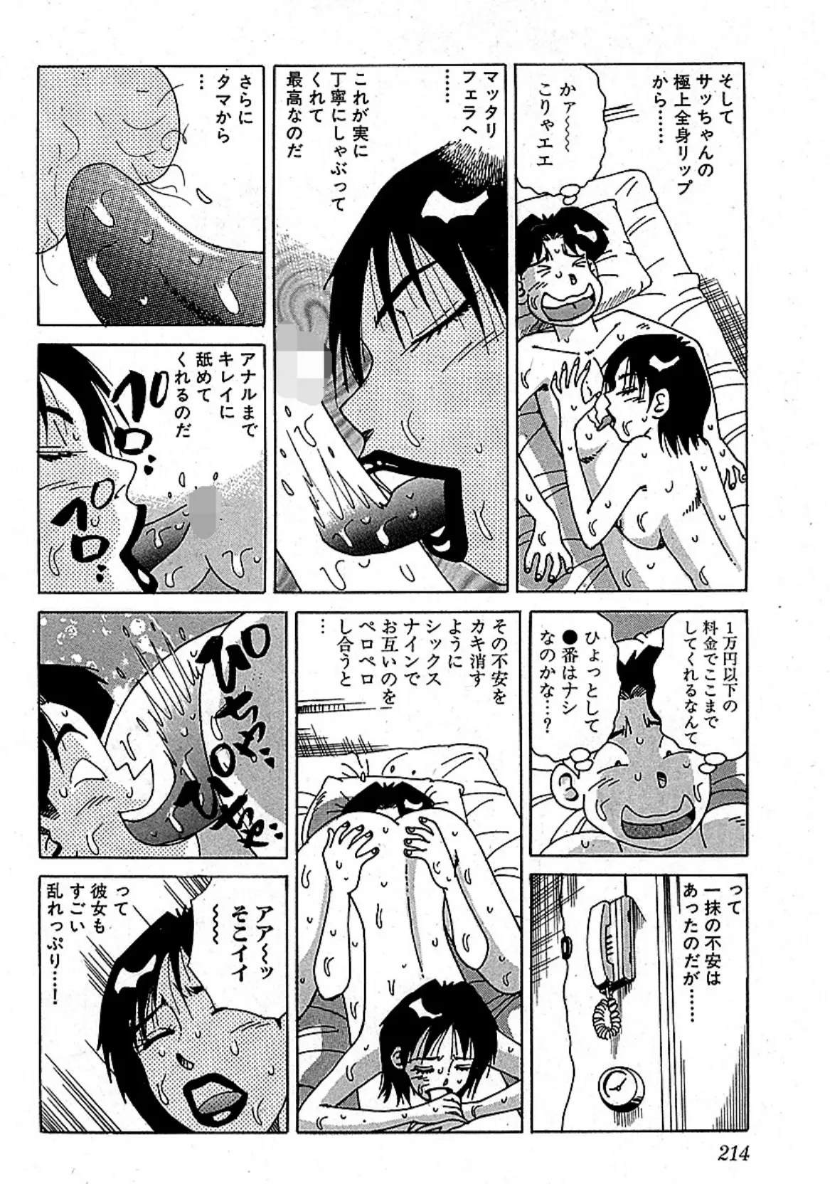 山崎大紀の本当にあったHな話 三行広告スペシャル 分冊版 5 7ページ