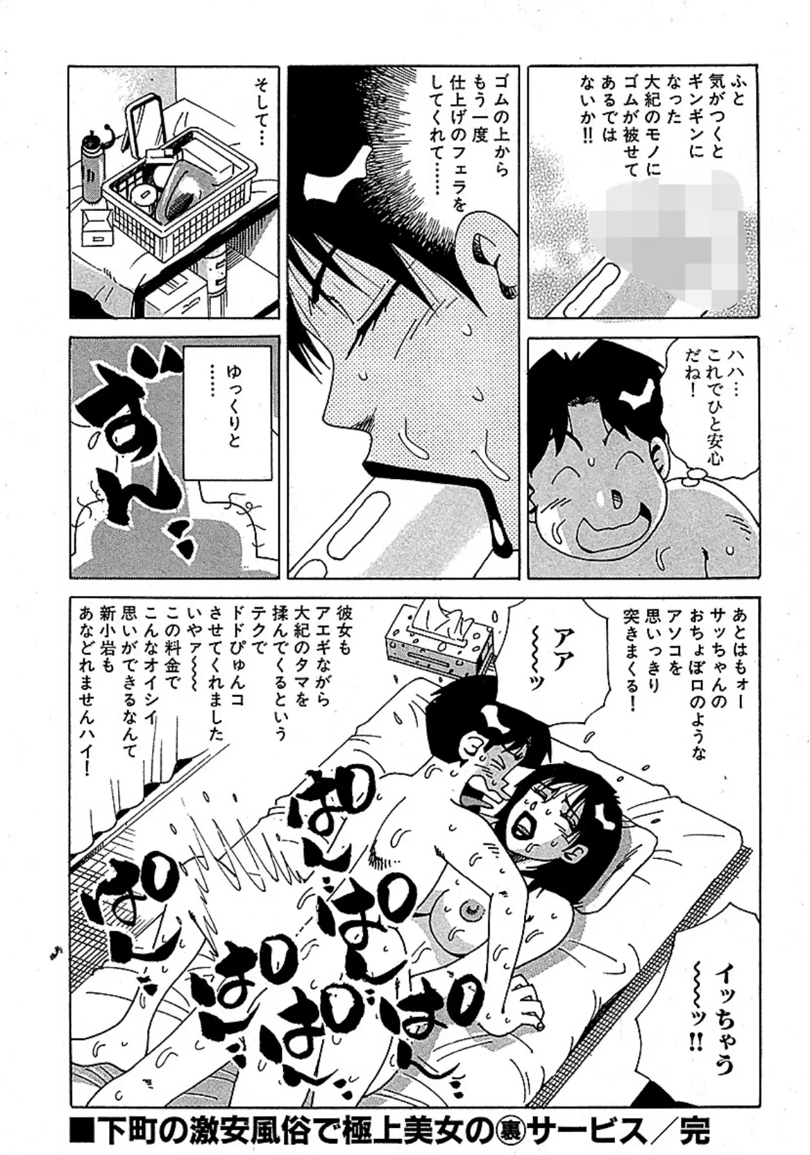 山崎大紀の本当にあったHな話 三行広告スペシャル 分冊版 5 8ページ