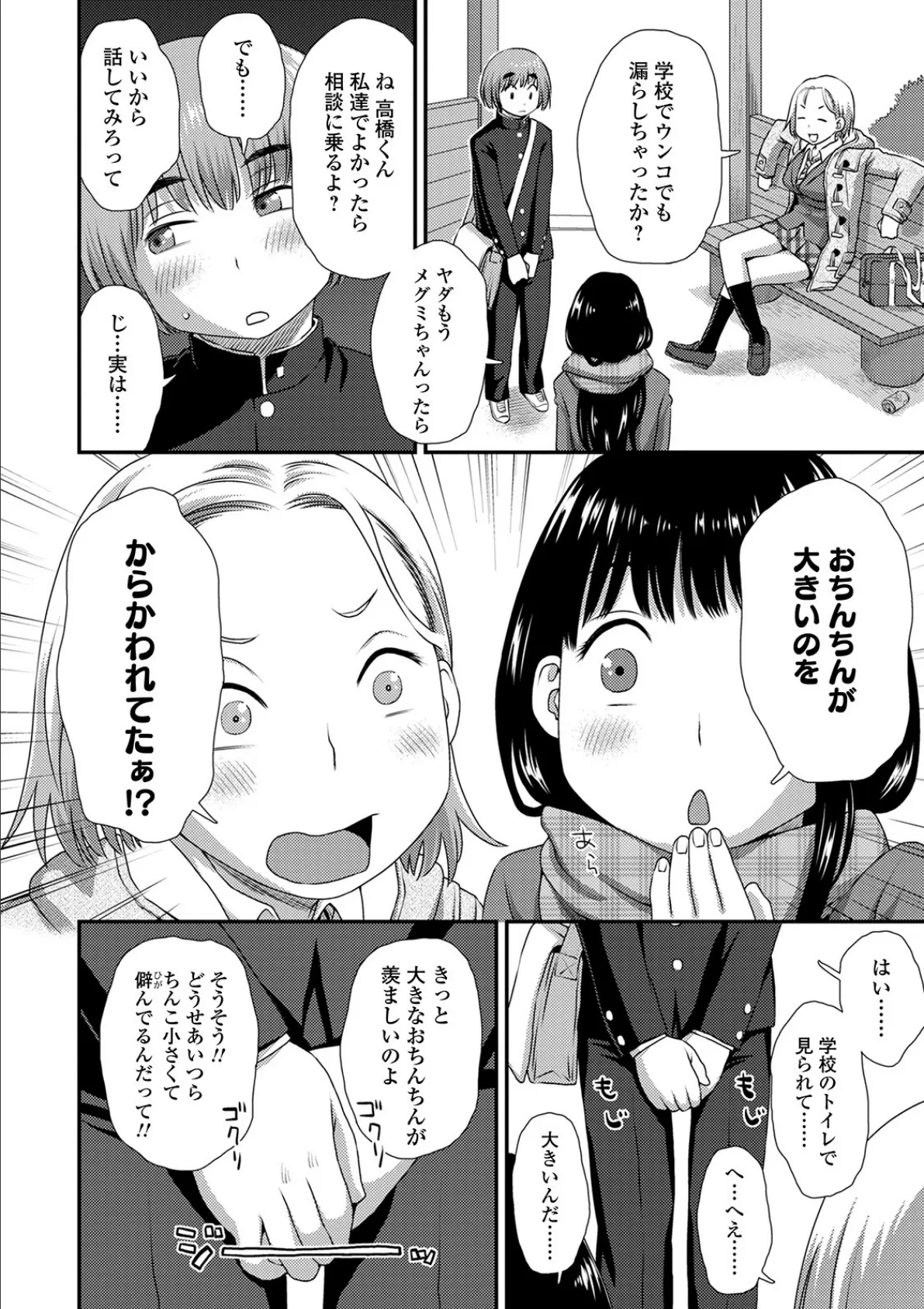 ふでおろし 〜マユミとメグミ PART2〜 4ページ