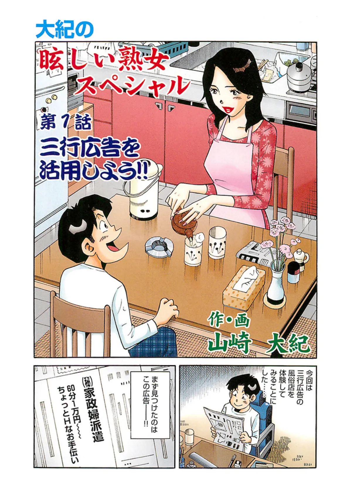 山崎大紀の眩しい熟女スペシャル 完全版 3ページ