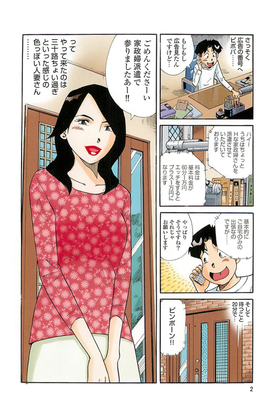 山崎大紀の眩しい熟女スペシャル 完全版 4ページ