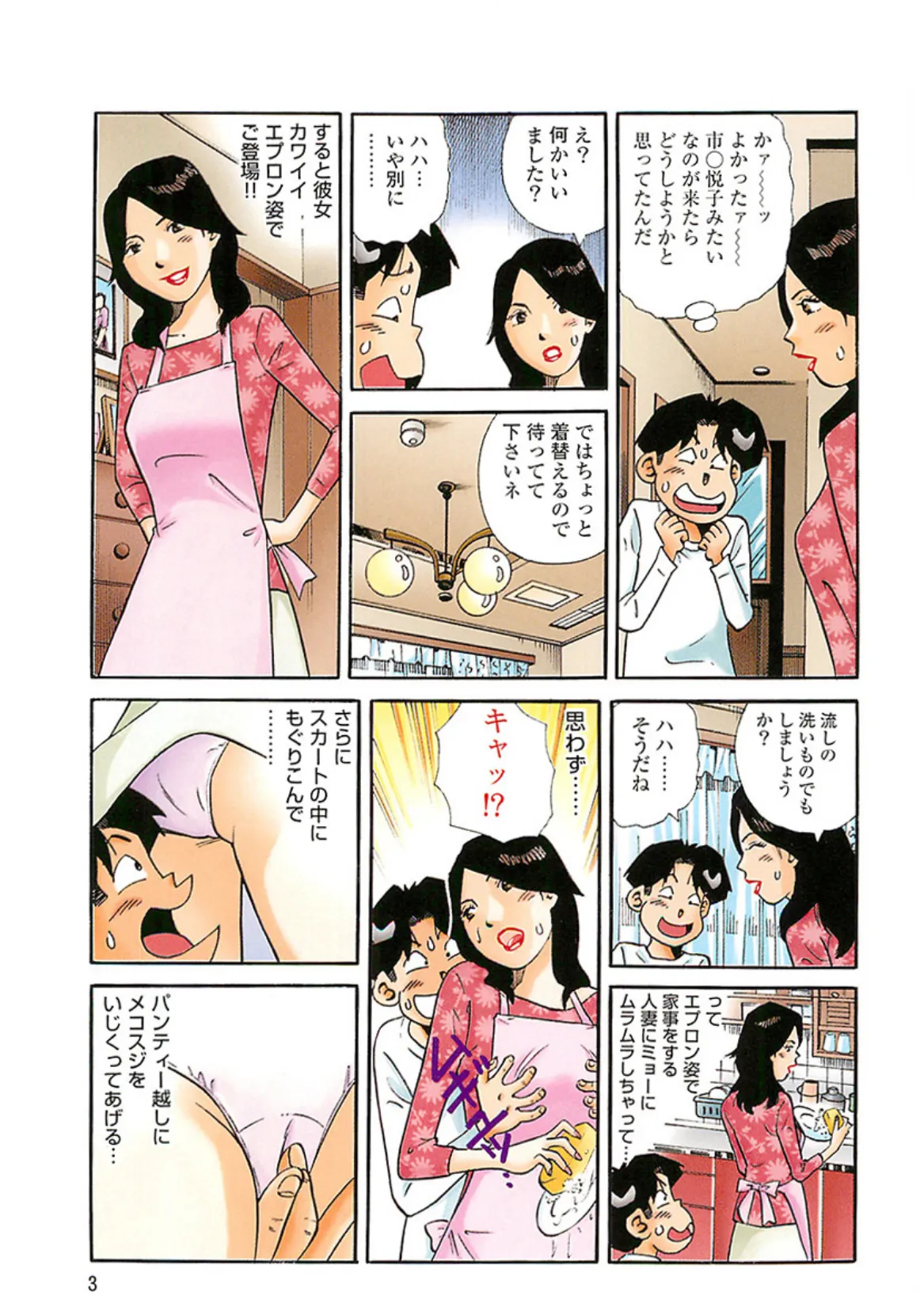 山崎大紀の眩しい熟女スペシャル 完全版 5ページ