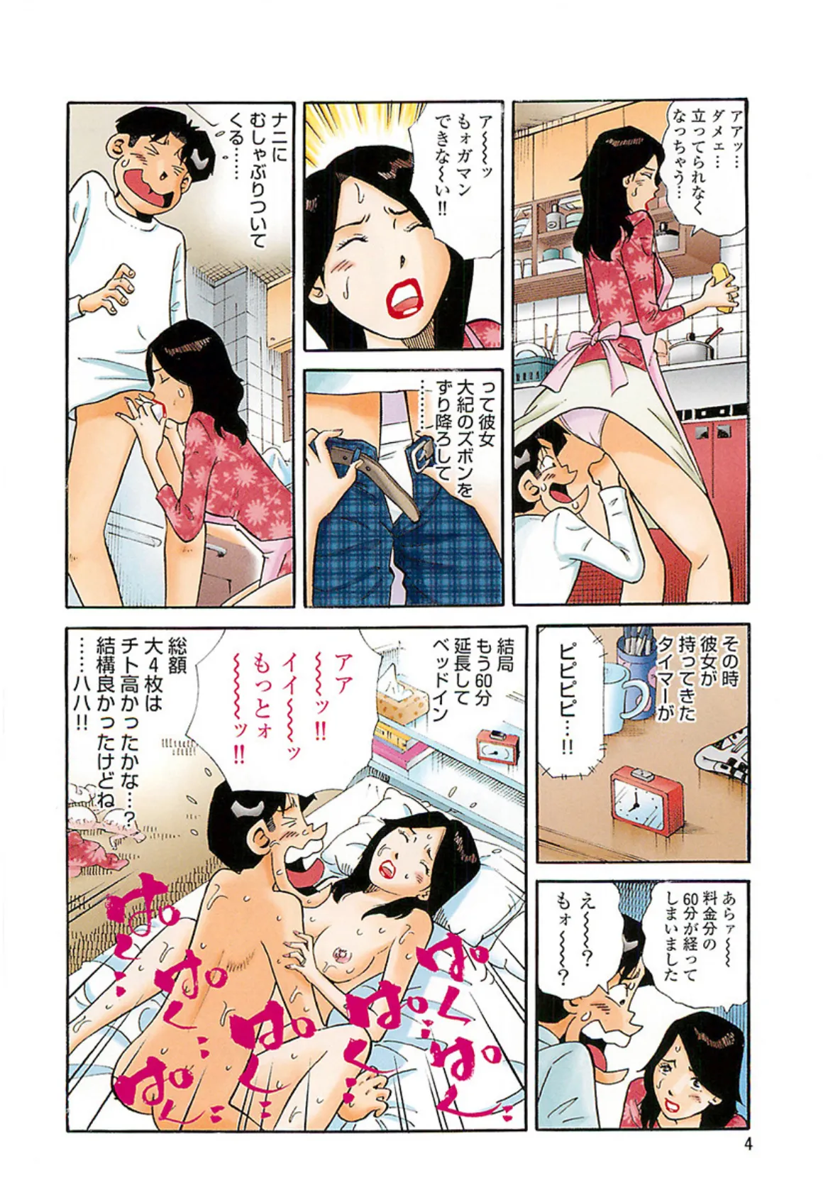 山崎大紀の眩しい熟女スペシャル 完全版 6ページ