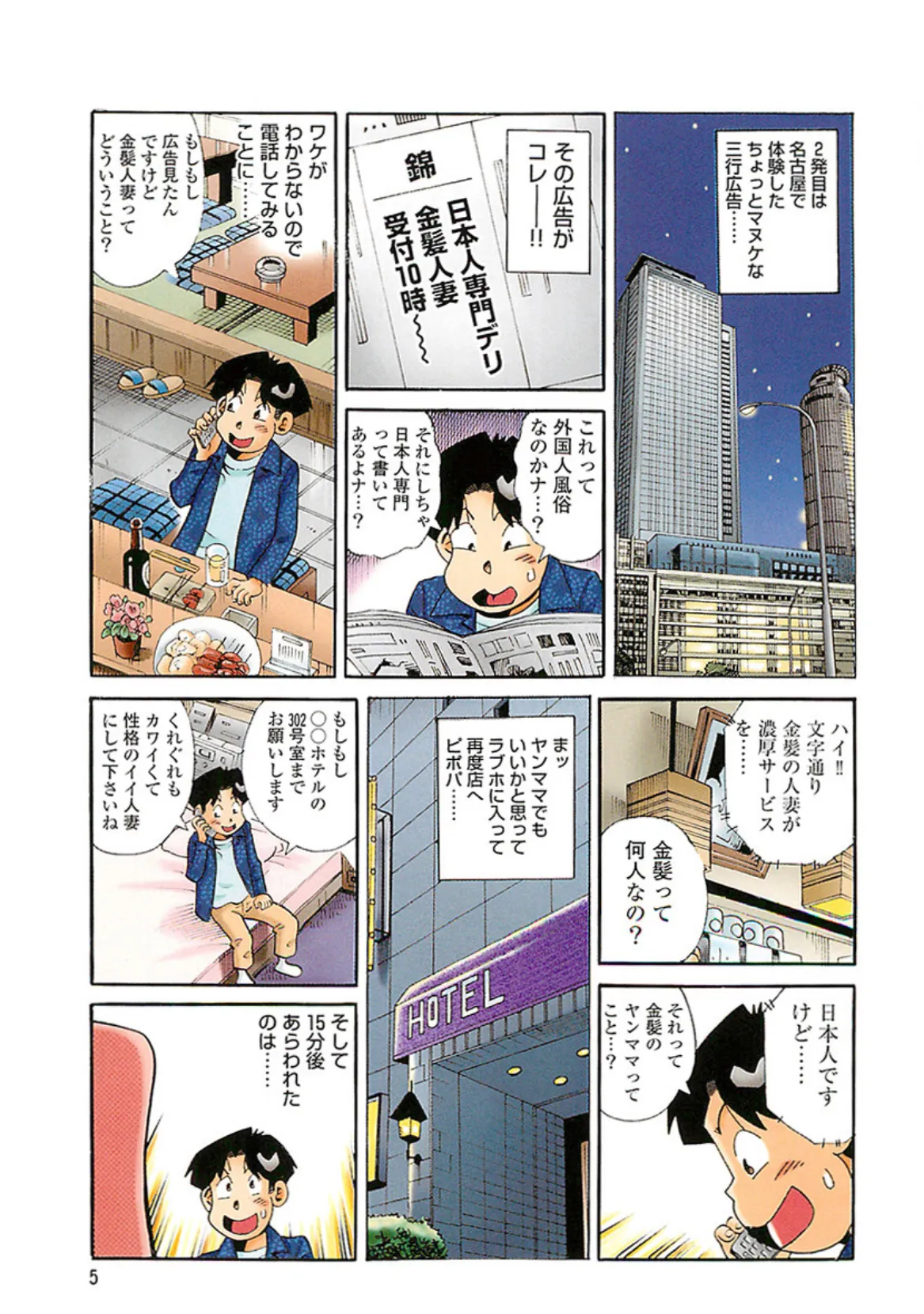 山崎大紀の眩しい熟女スペシャル 完全版 7ページ