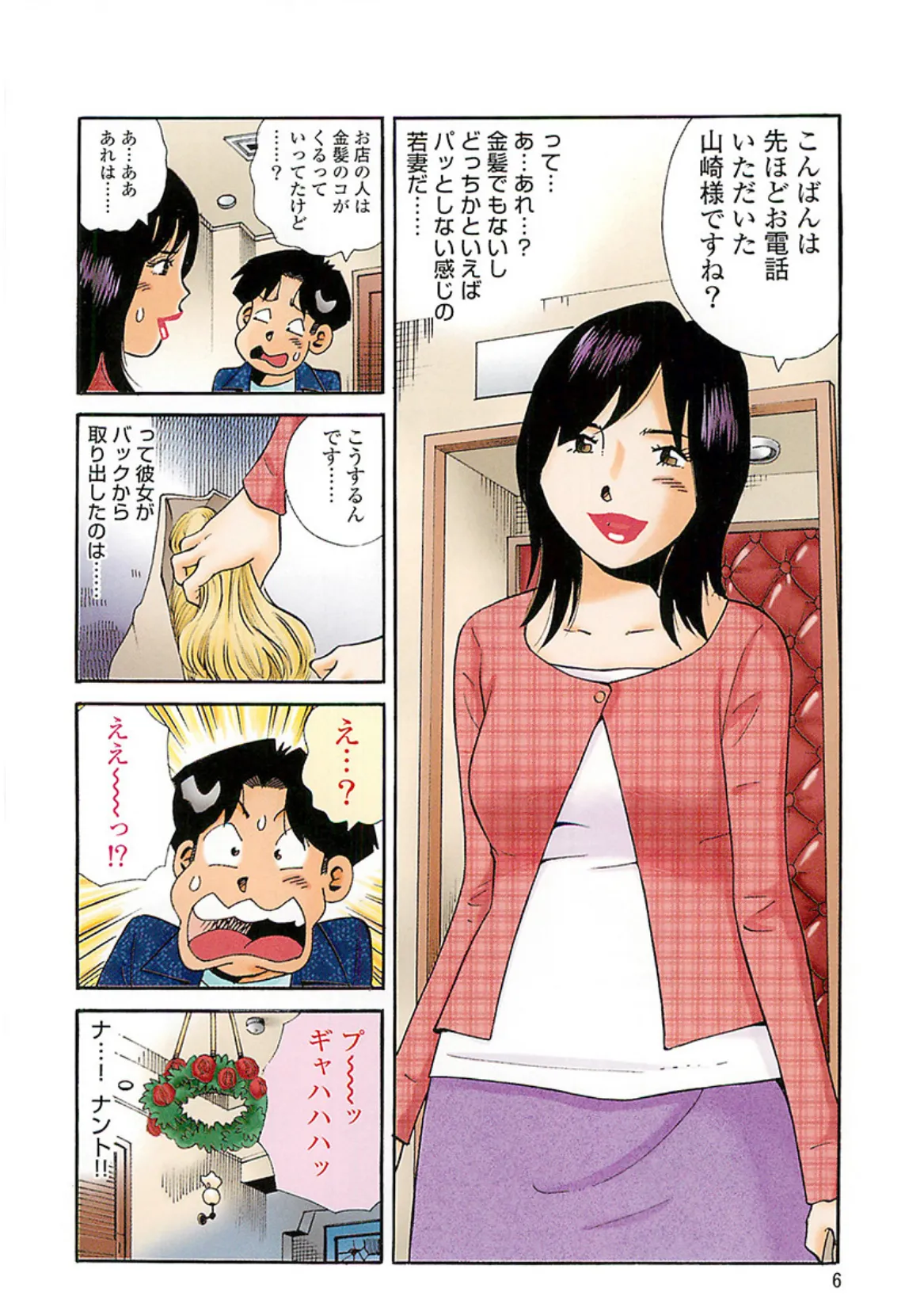 山崎大紀の眩しい熟女スペシャル 完全版 8ページ