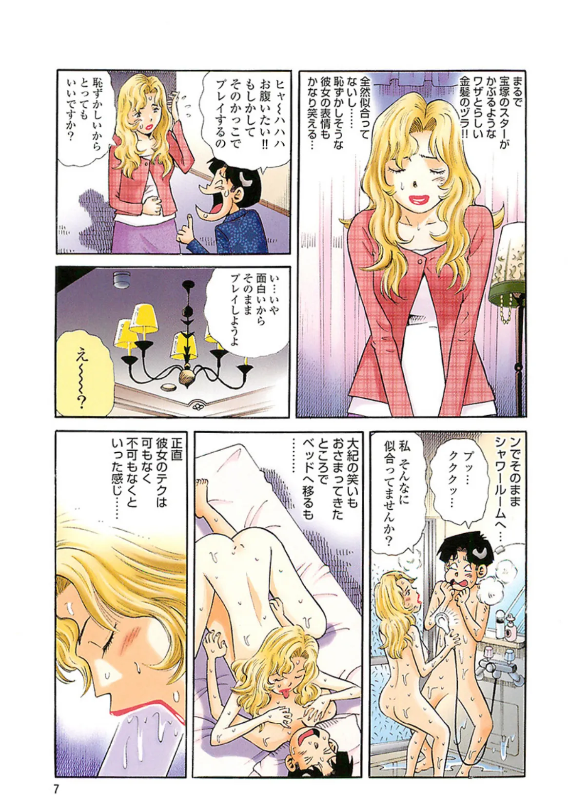 山崎大紀の眩しい熟女スペシャル 完全版 9ページ