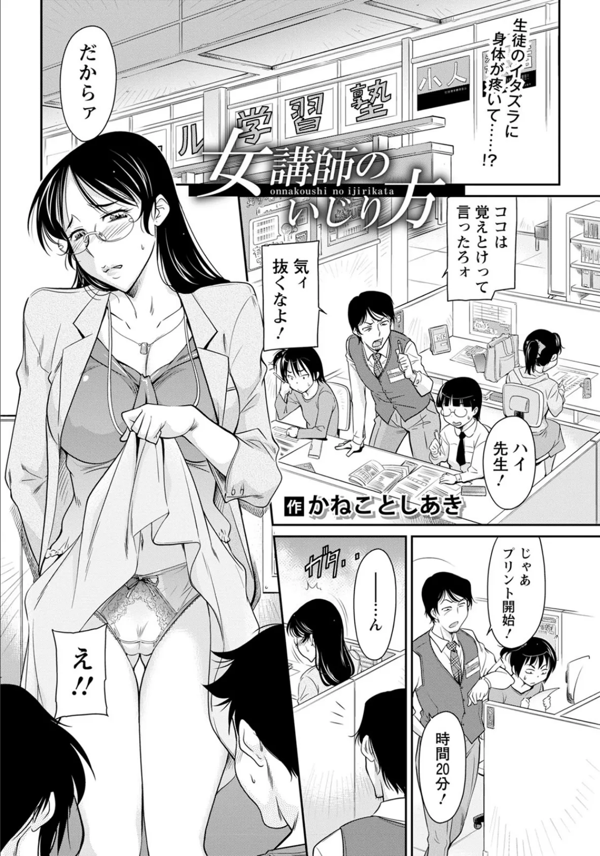 女講師のいじり方【単話】