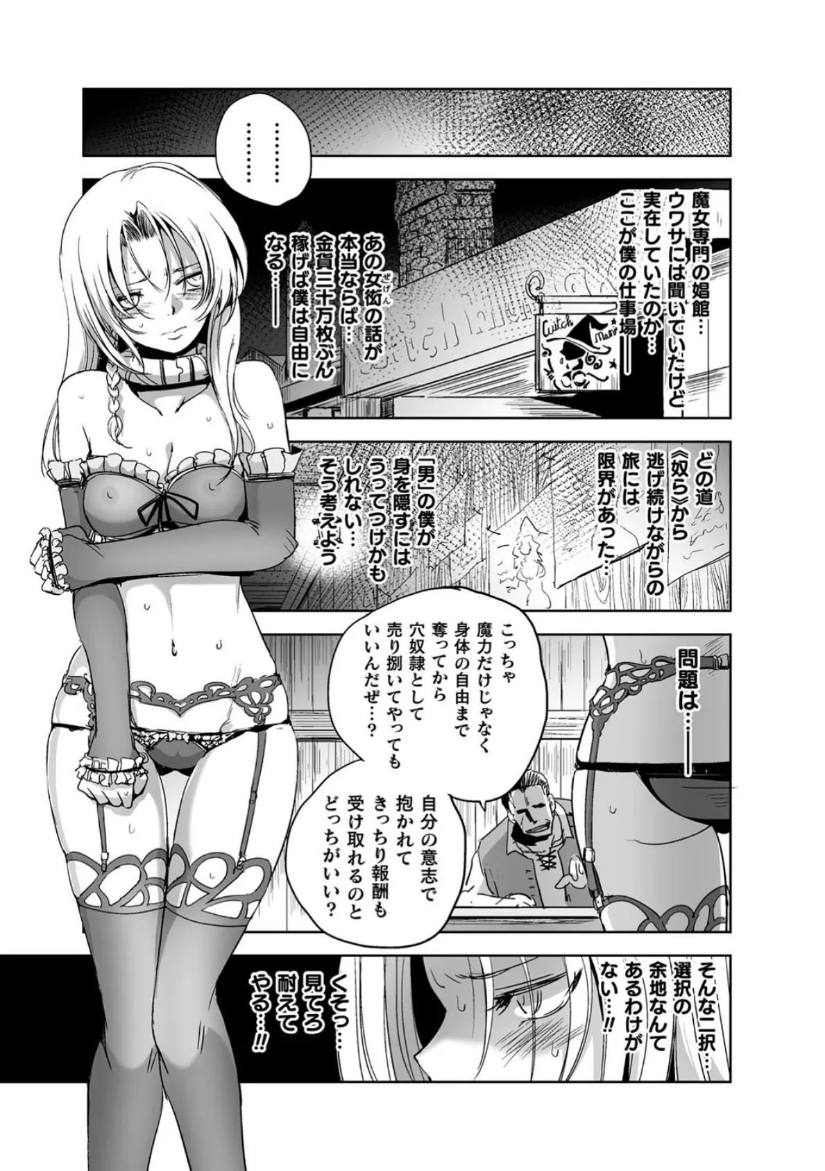 二次元コミックマガジン TS強●娼婦 女体化売春でハメイキ中毒！ Vol.2 21ページ
