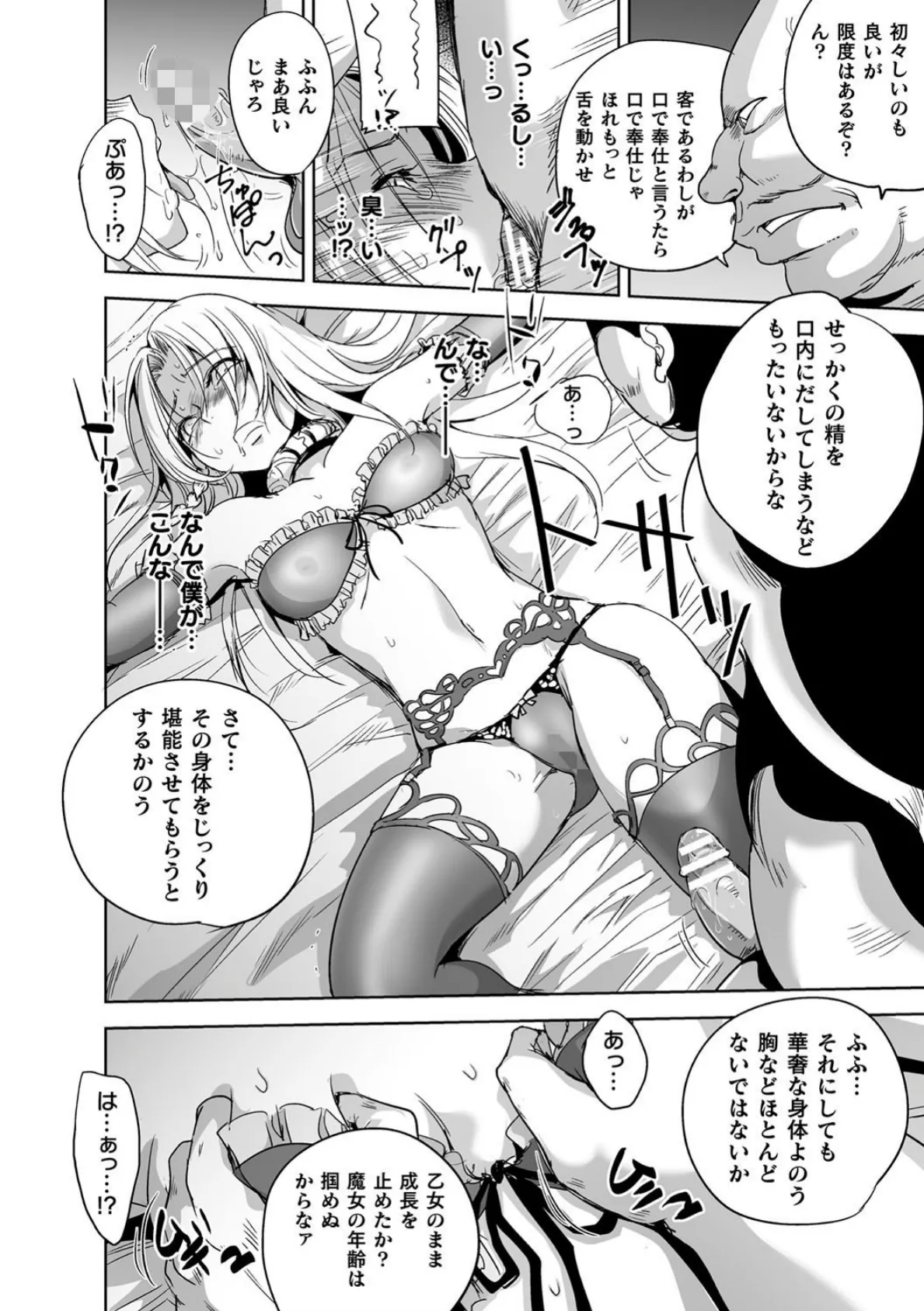 二次元コミックマガジン TS強●娼婦 女体化売春でハメイキ中毒！ Vol.2 22ページ