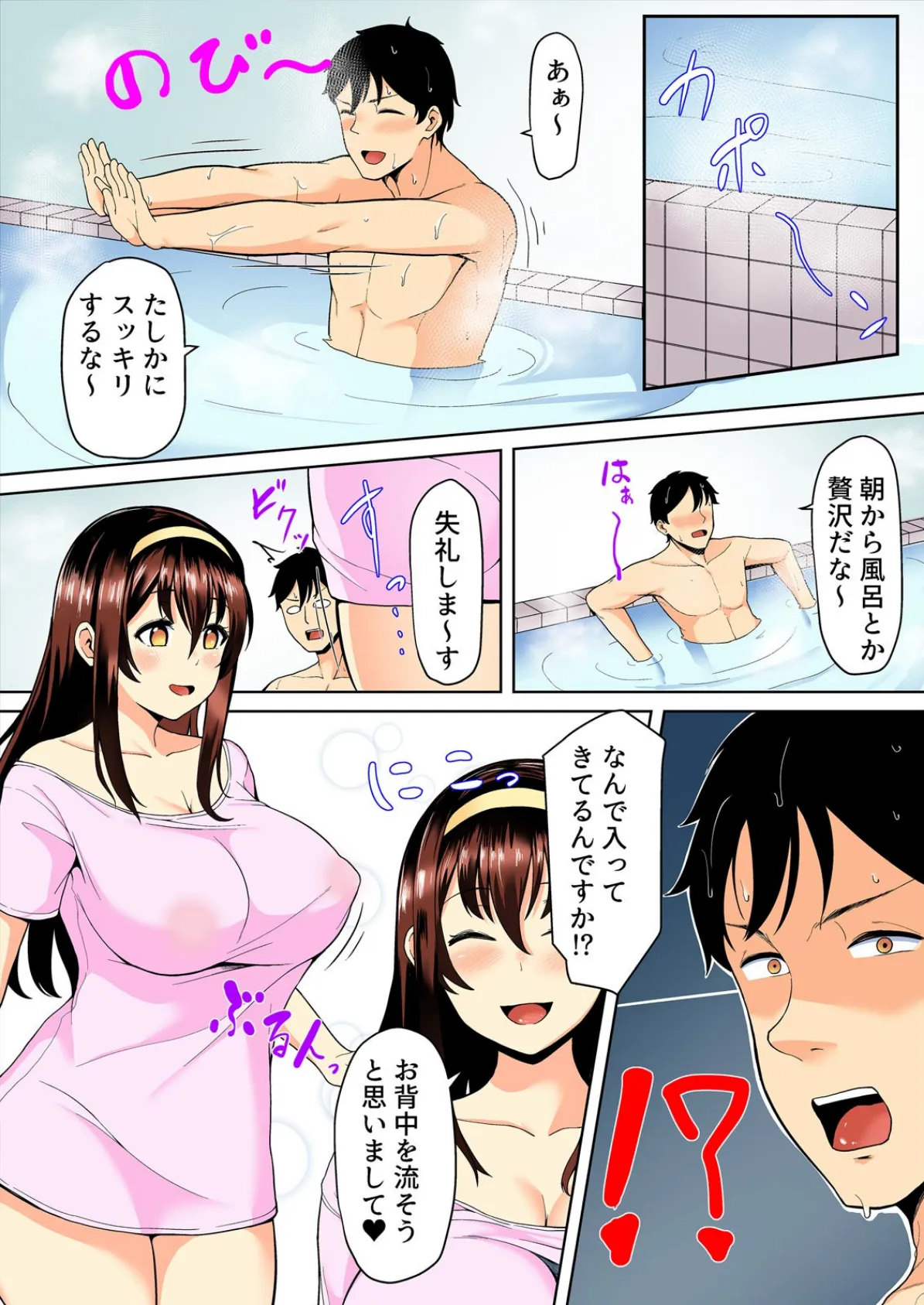 そんな大っきいのが…ポロリ！？銭湯むちプル巨乳マッサージ！【フルカラー】 （2） 5ページ