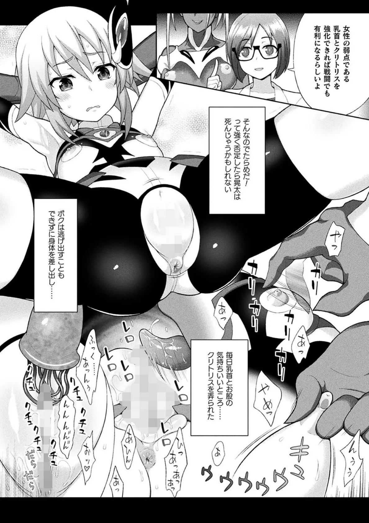 敗北乙女エクスタシー Vol.24 6ページ