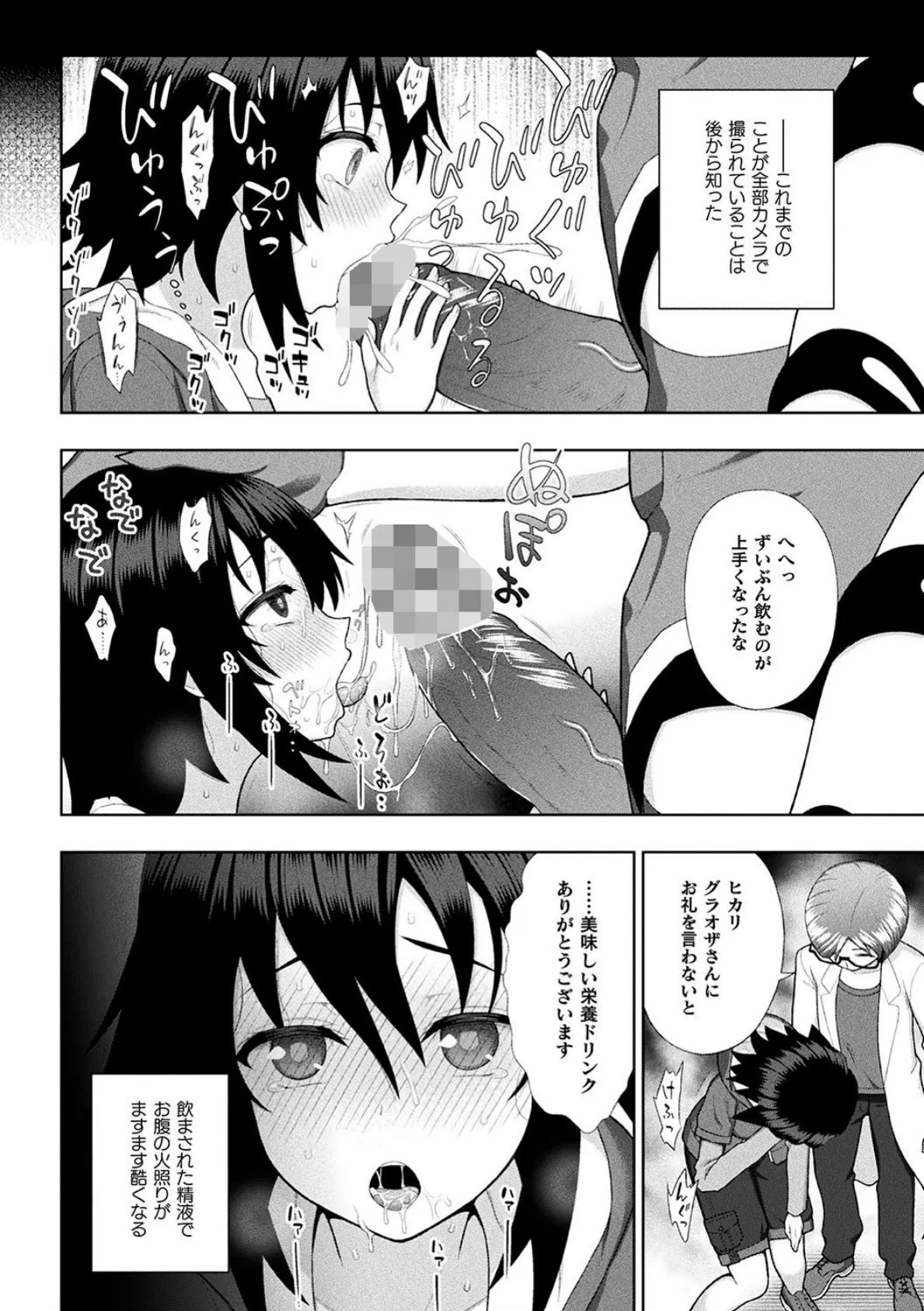 敗北乙女エクスタシー Vol.24 8ページ