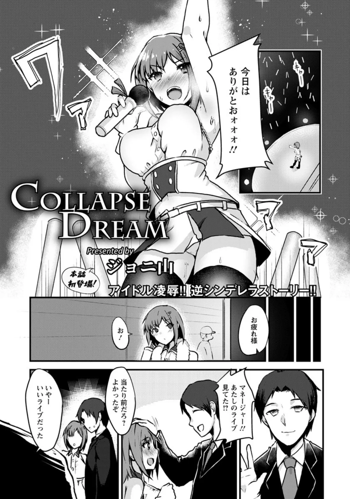 COLLAPSE DREAM【単話】 1ページ