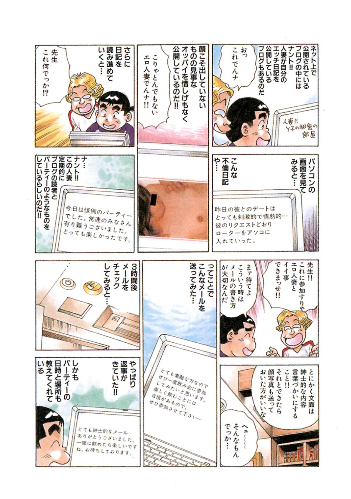 山崎大紀の日本縦断！！新ぶらりヌキの旅 完全版 4ページ