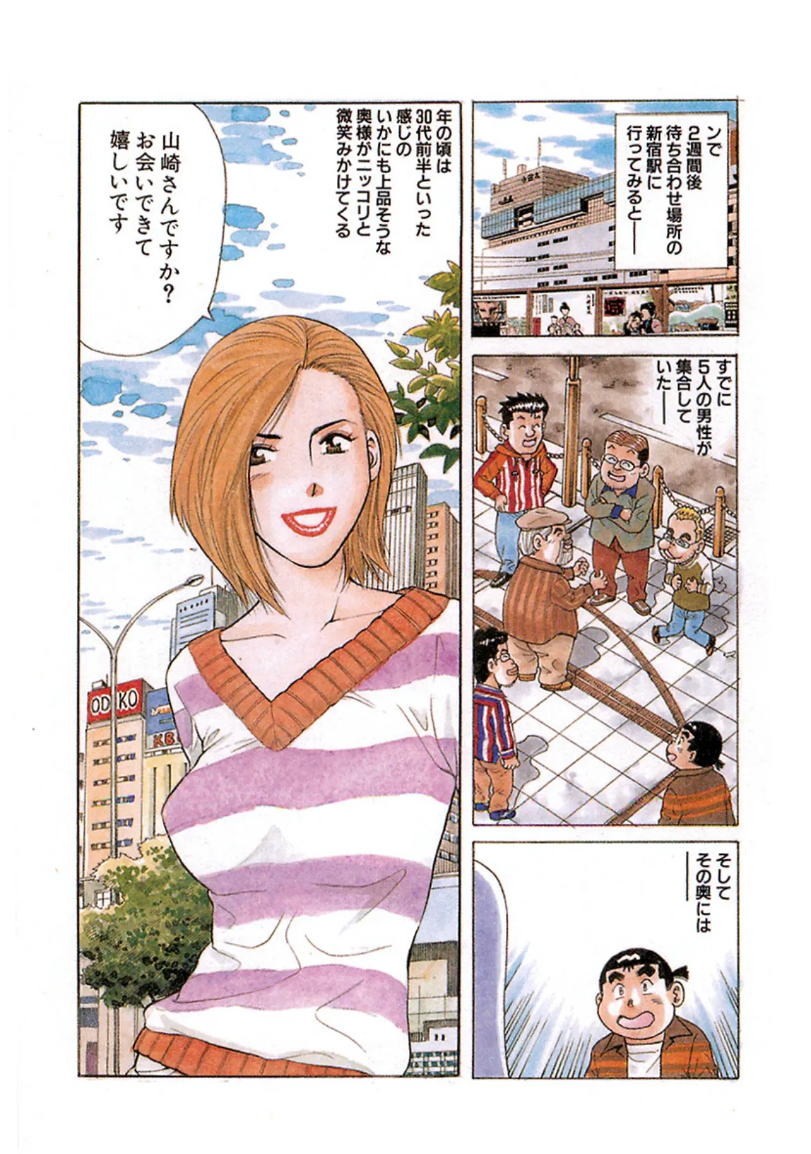 山崎大紀の日本縦断！！新ぶらりヌキの旅 完全版 5ページ
