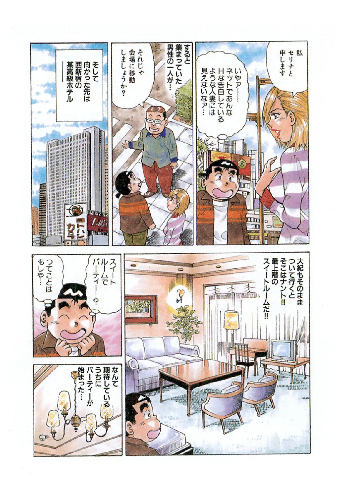 山崎大紀の日本縦断！！新ぶらりヌキの旅 完全版 6ページ