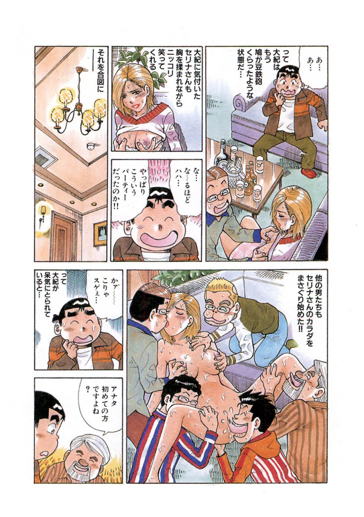 山崎大紀の日本縦断！！新ぶらりヌキの旅 完全版 8ページ